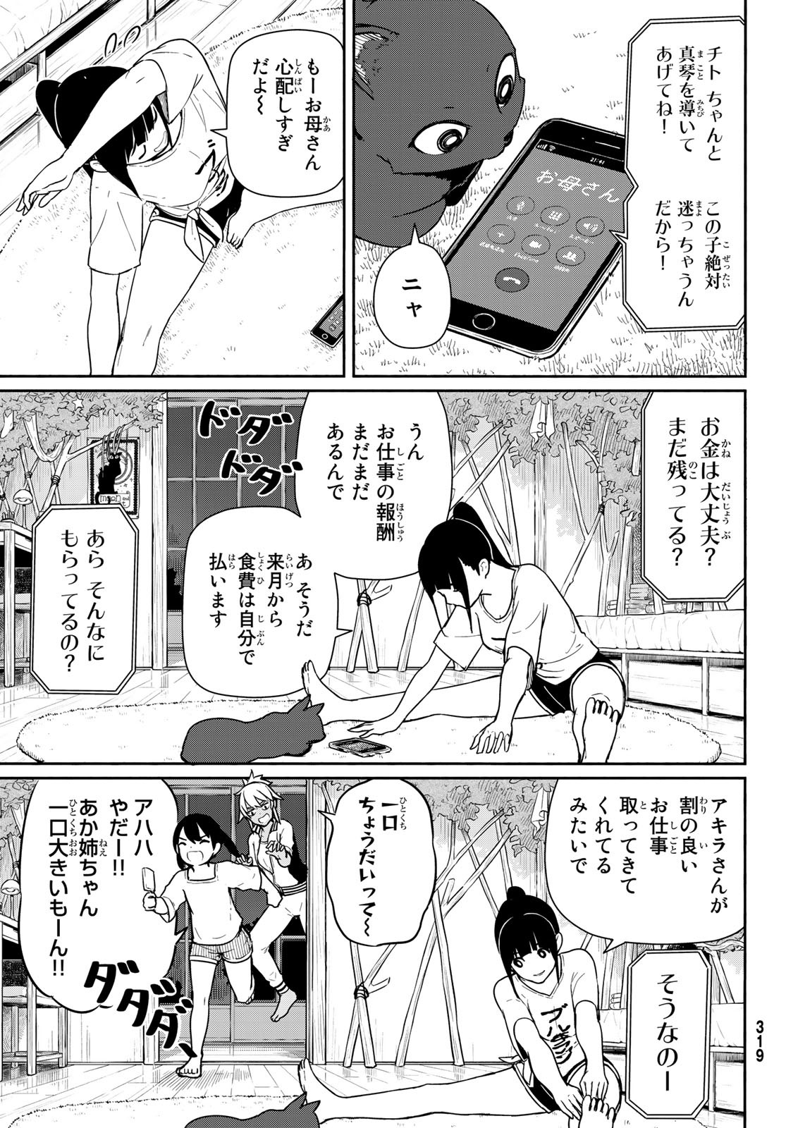 Flying Witch - Chapter 56 - Page 3