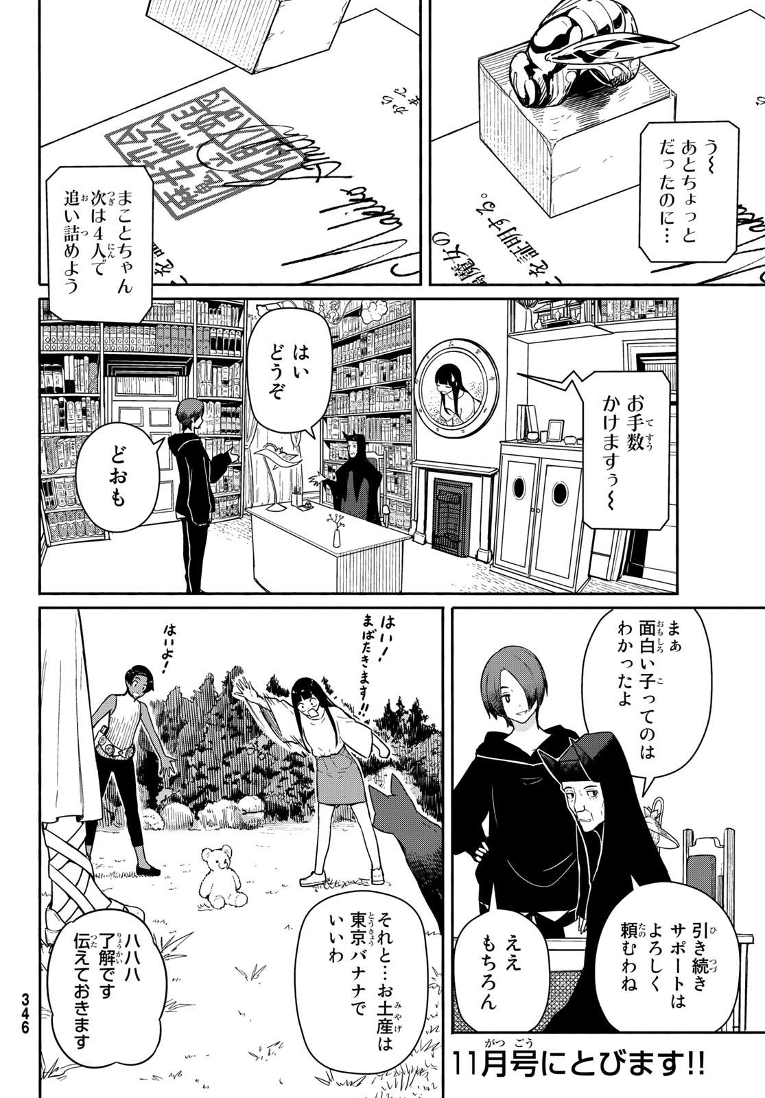 Flying Witch - Chapter 56 - Page 30