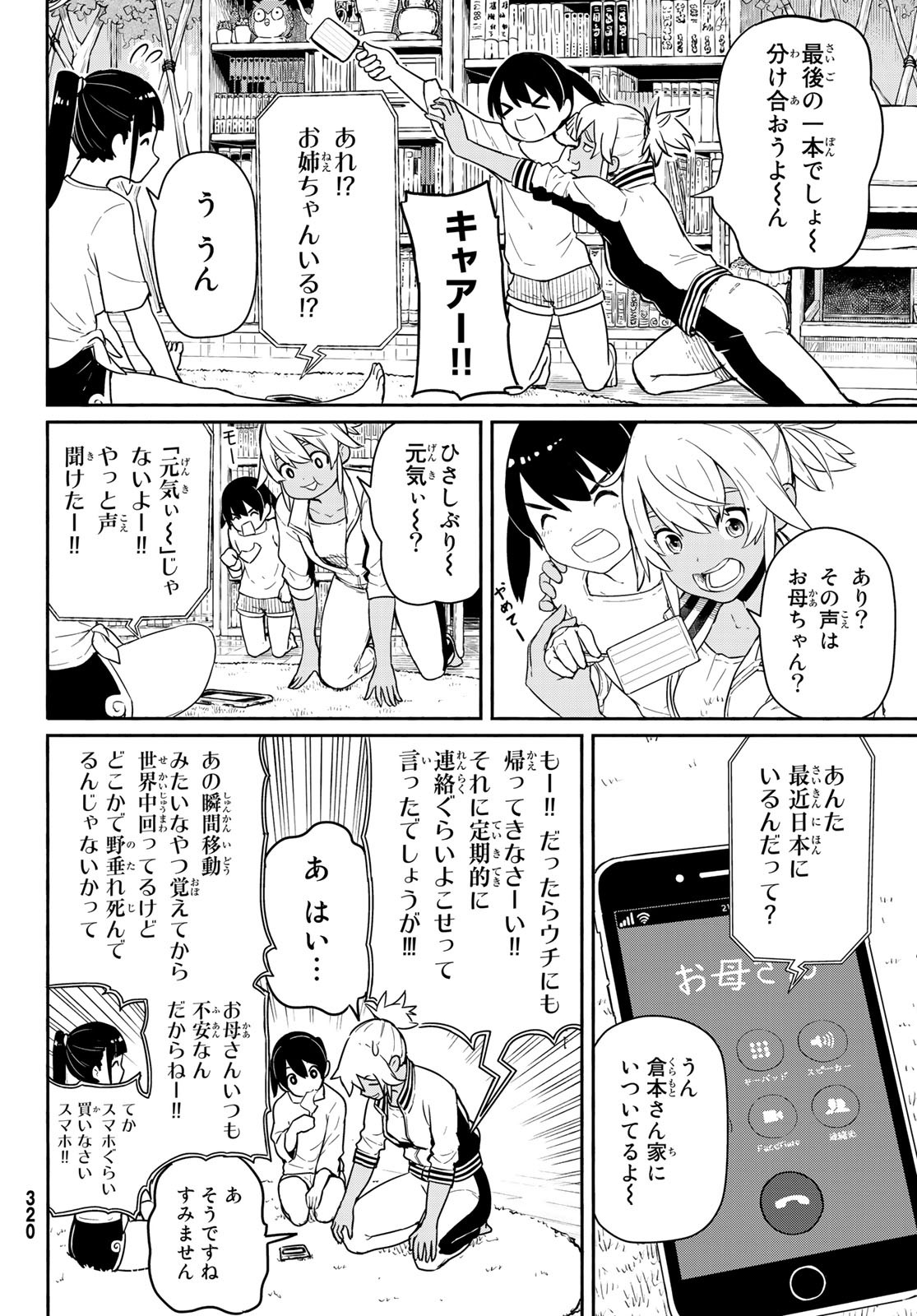 Flying Witch - Chapter 56 - Page 4