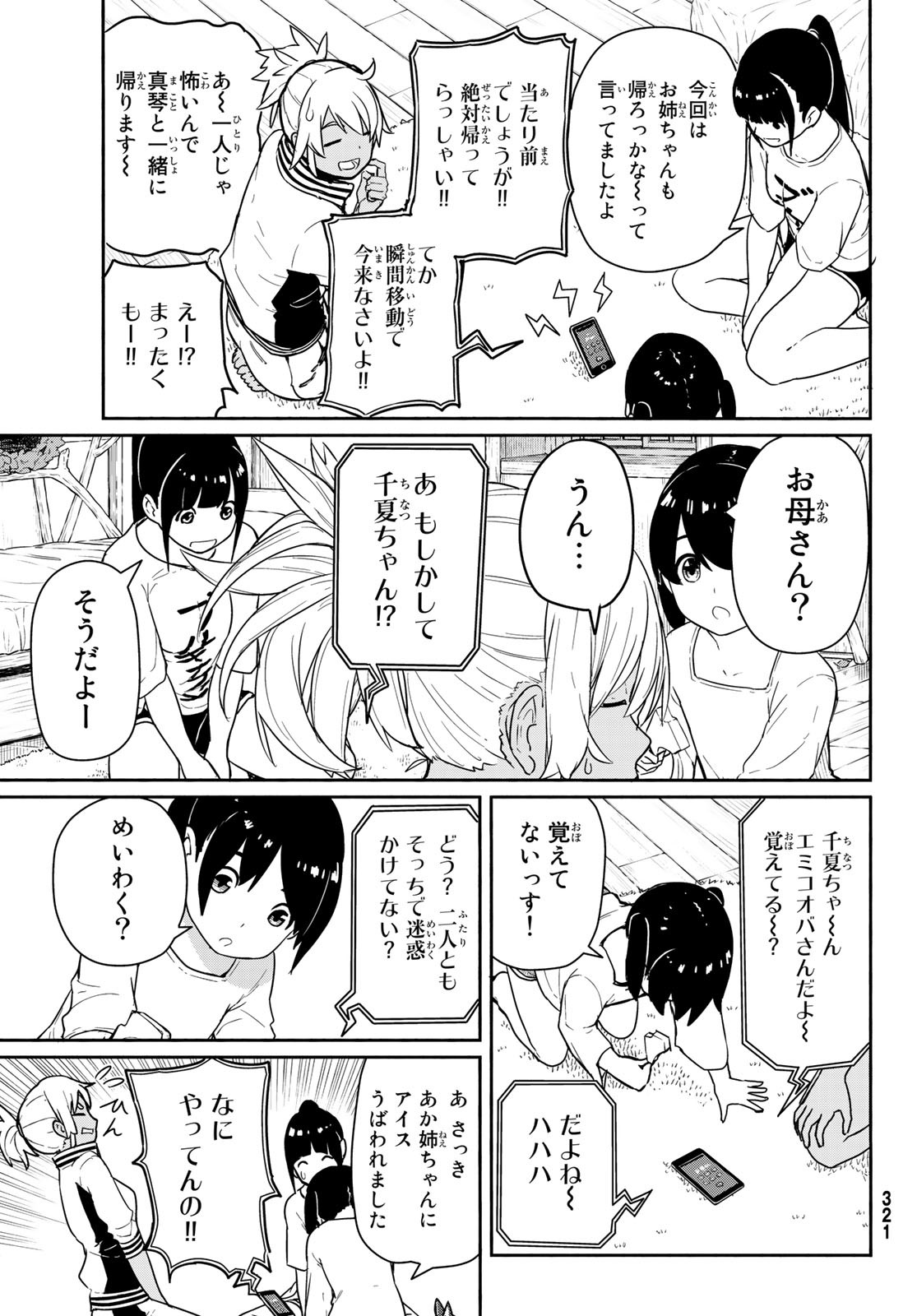 Flying Witch - Chapter 56 - Page 5
