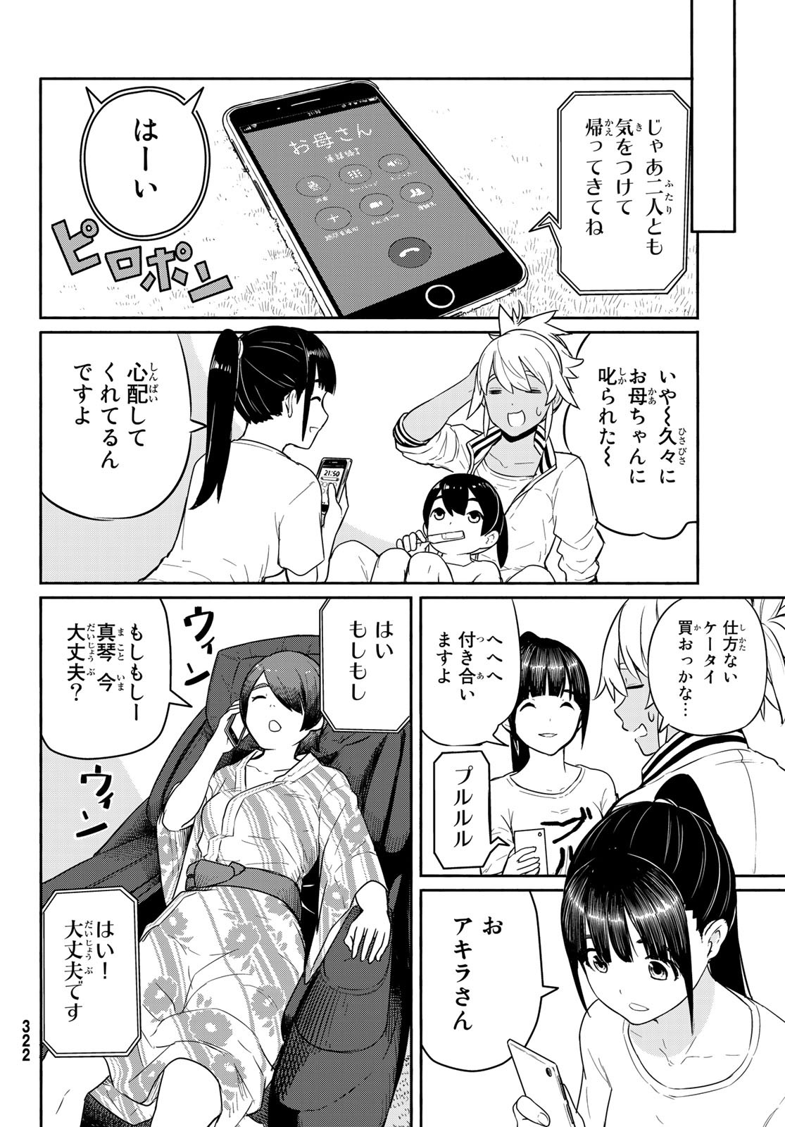 Flying Witch - Chapter 56 - Page 6