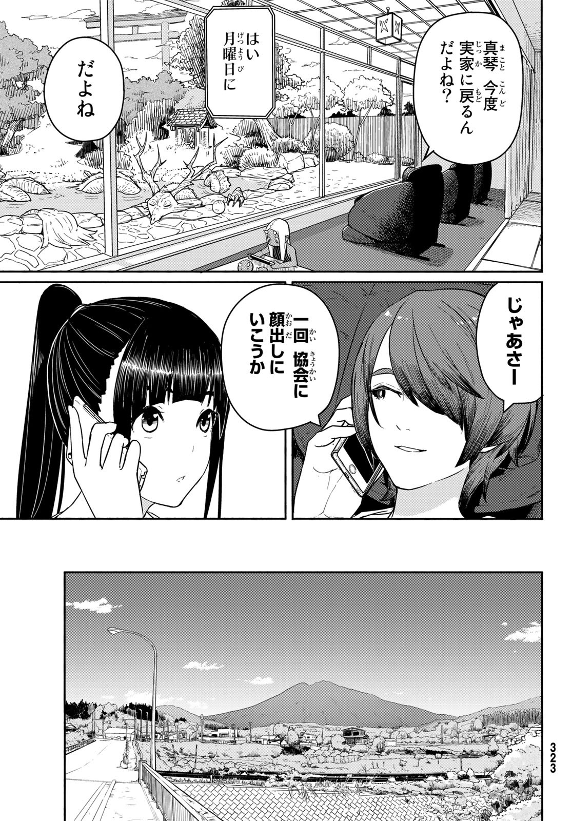 Flying Witch - Chapter 56 - Page 7