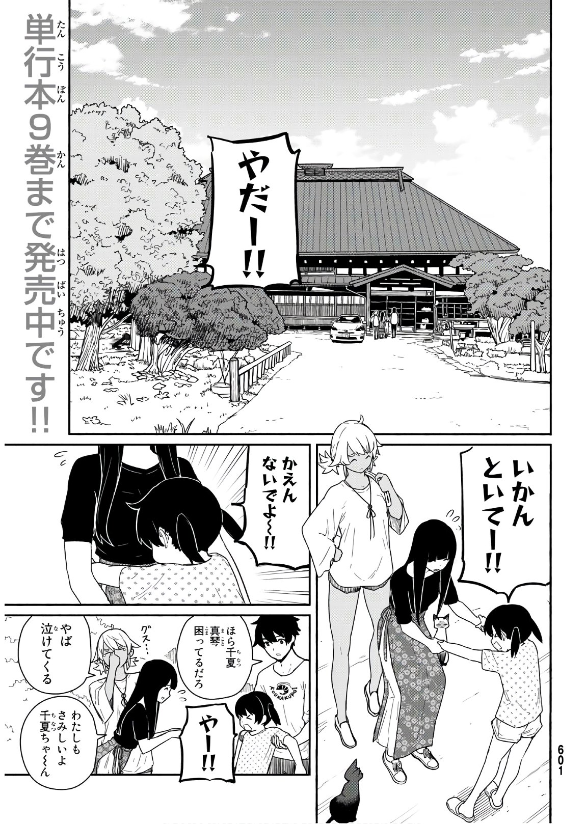 Flying Witch - Chapter 57 - Page 1
