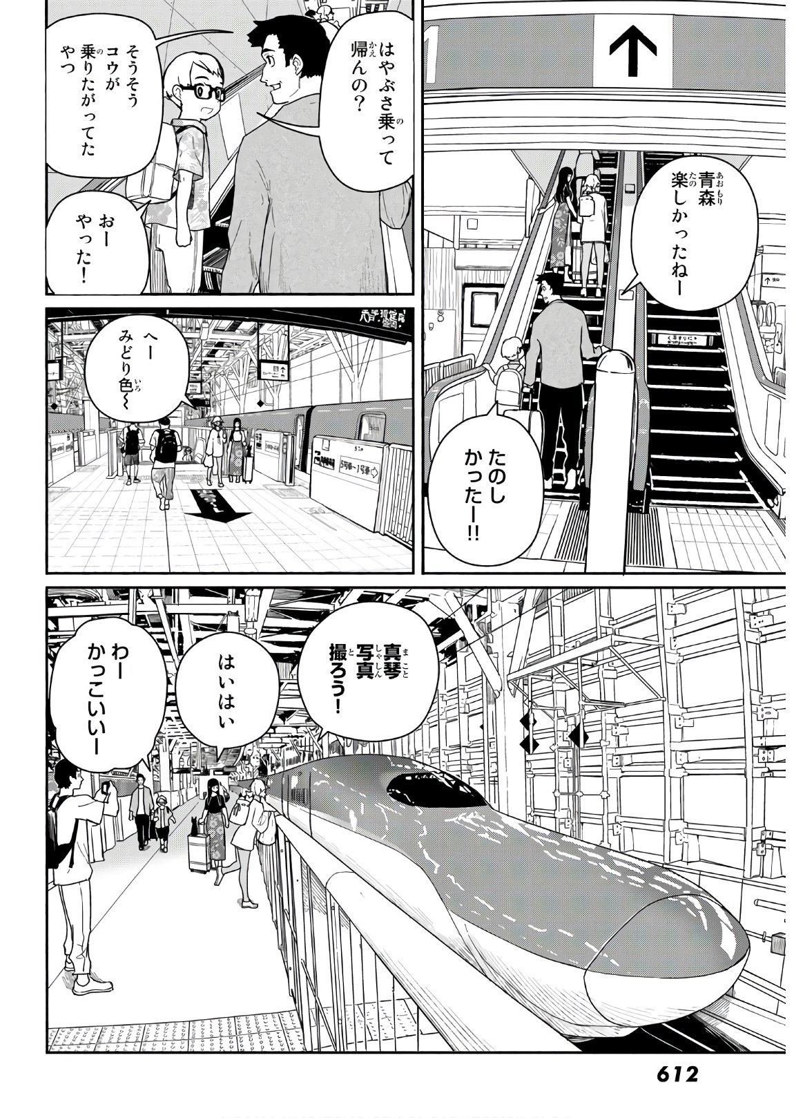 Flying Witch - Chapter 57 - Page 12