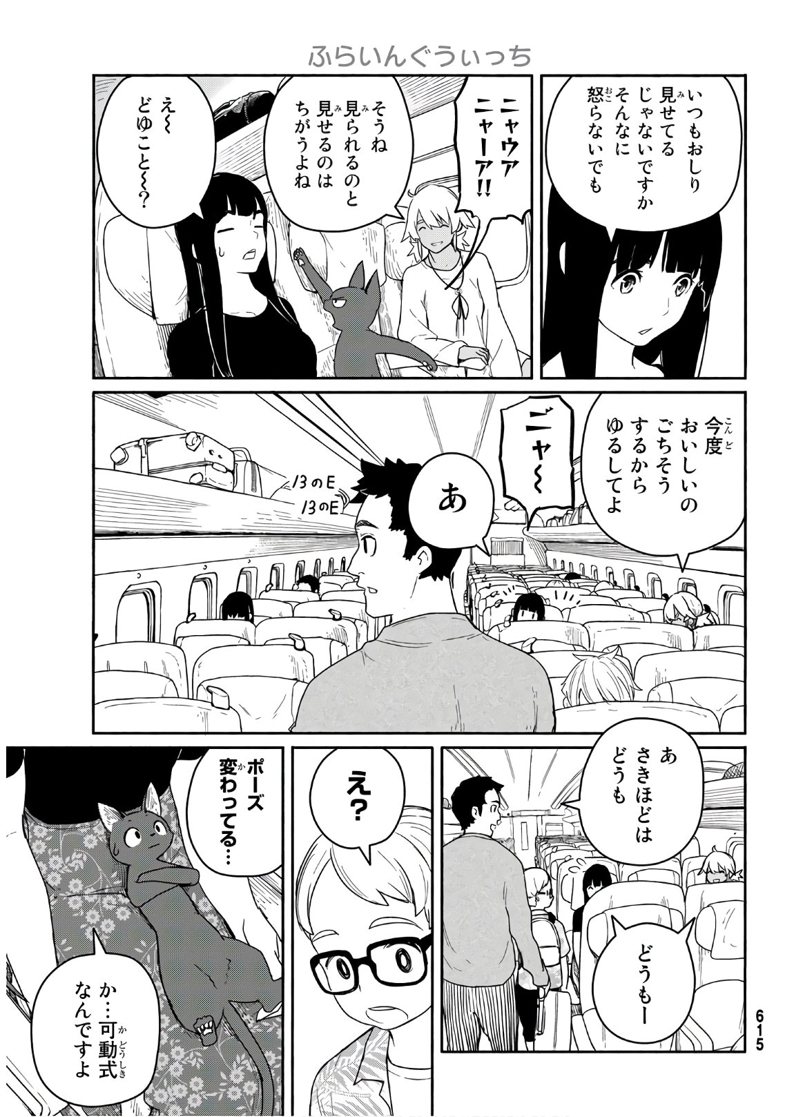Flying Witch - Chapter 57 - Page 15
