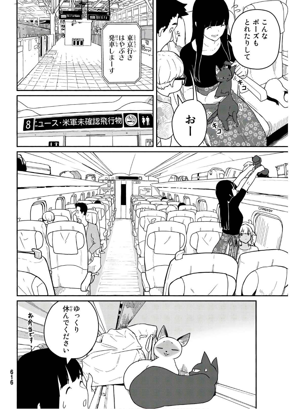 Flying Witch - Chapter 57 - Page 16