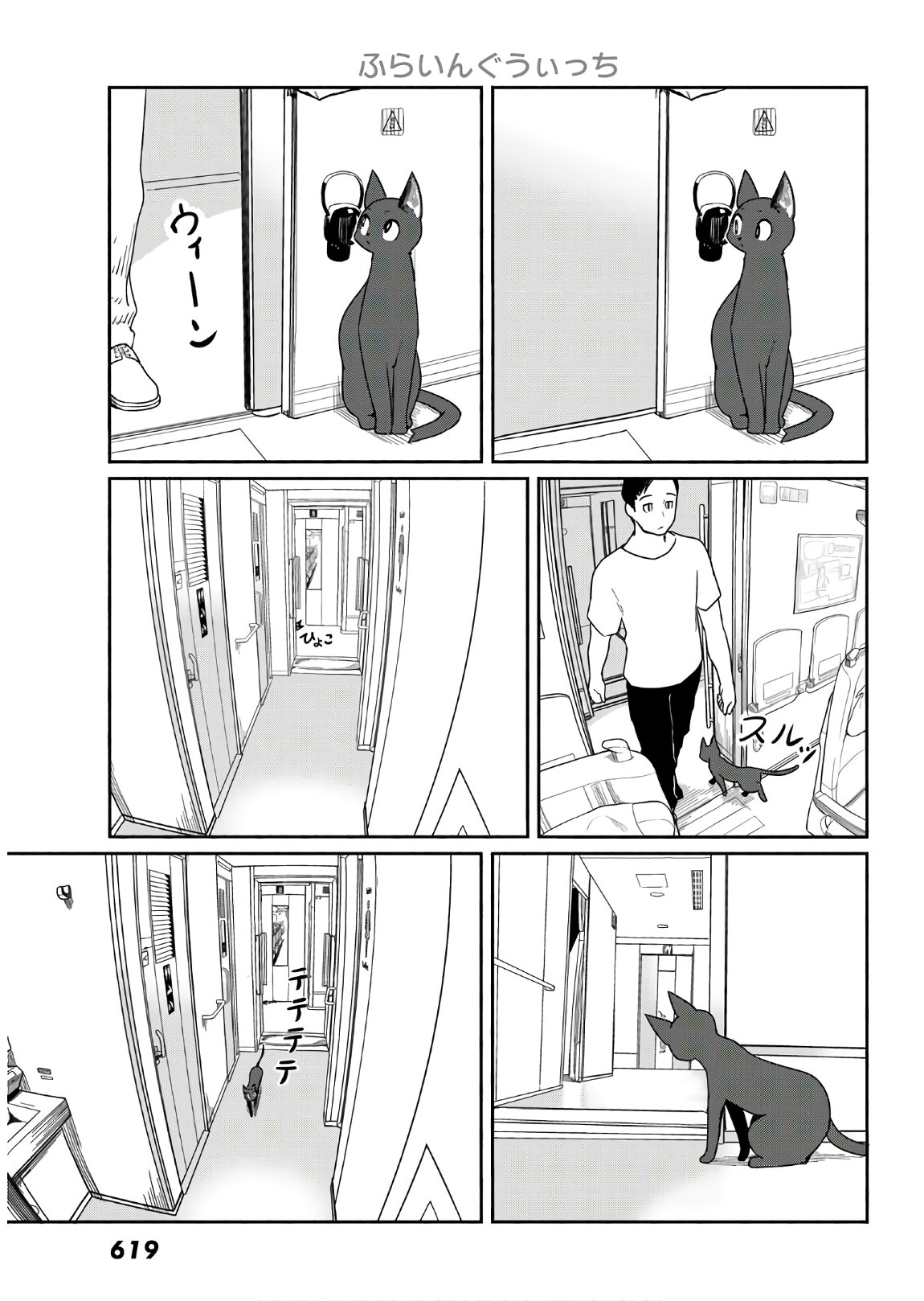 Flying Witch - Chapter 57 - Page 19