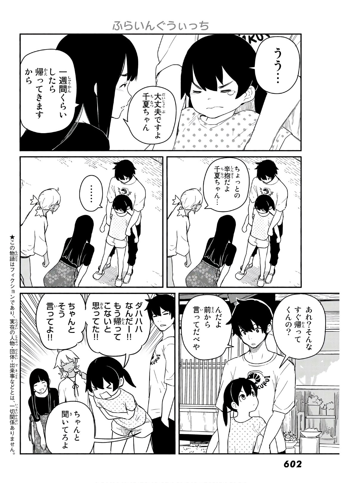 Flying Witch - Chapter 57 - Page 2