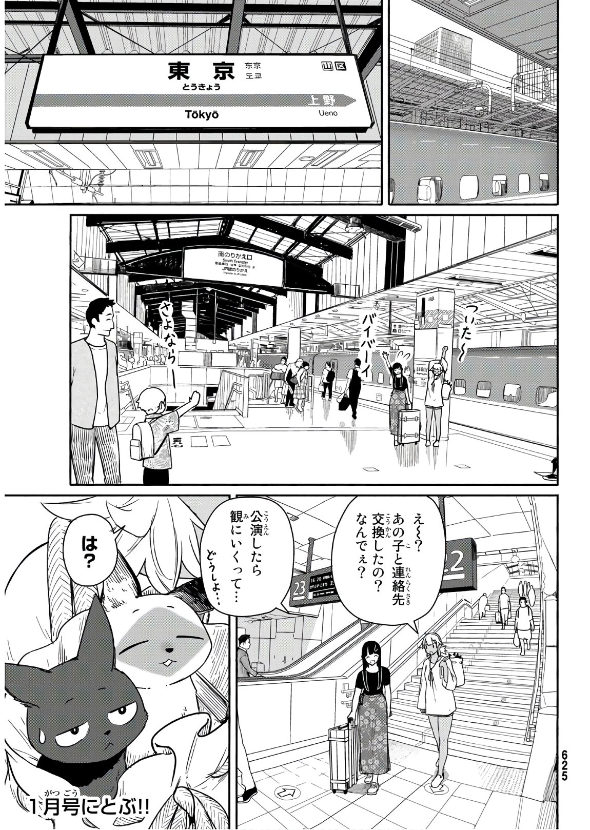 Flying Witch - Chapter 57 - Page 25