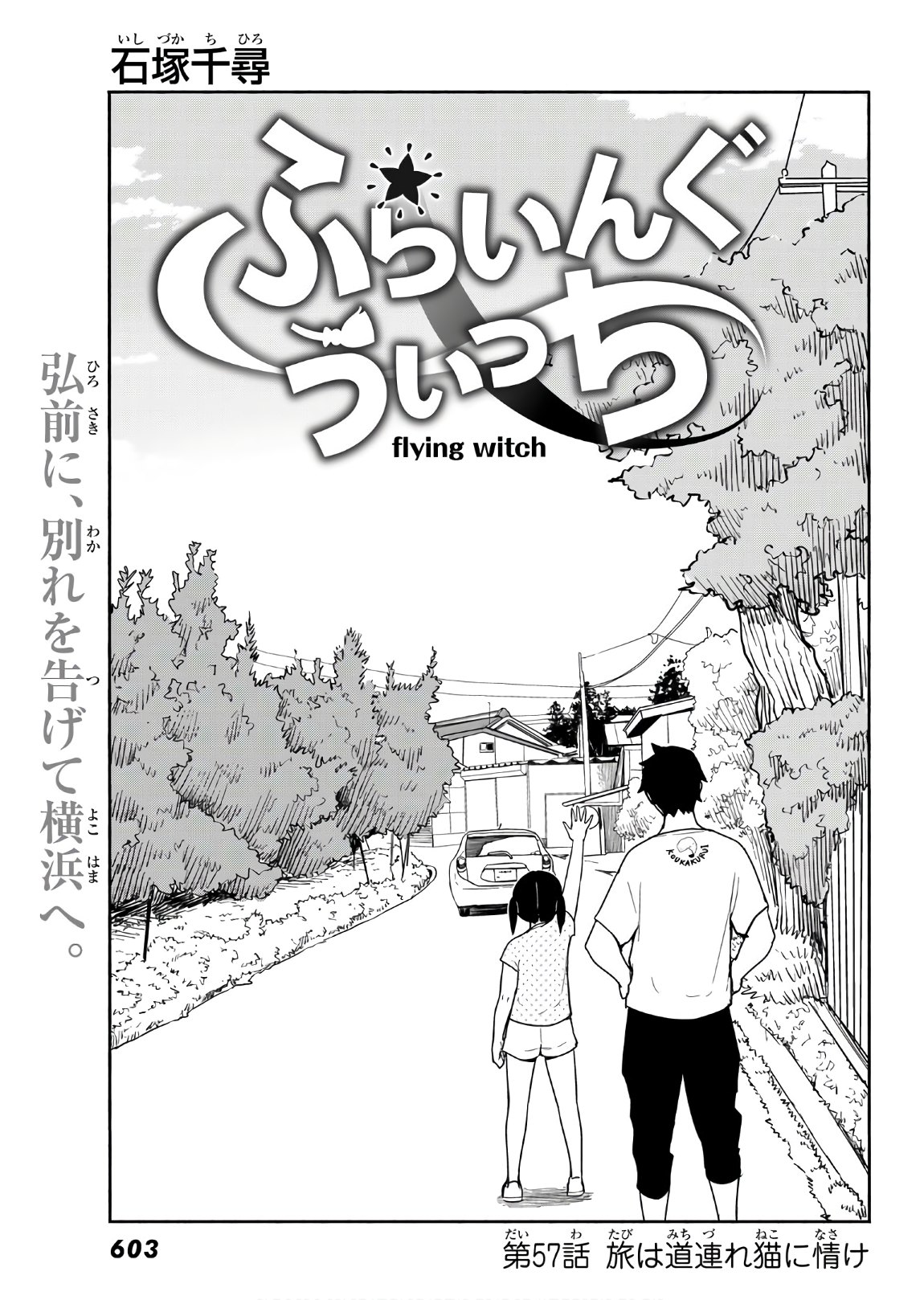 Flying Witch - Chapter 57 - Page 3