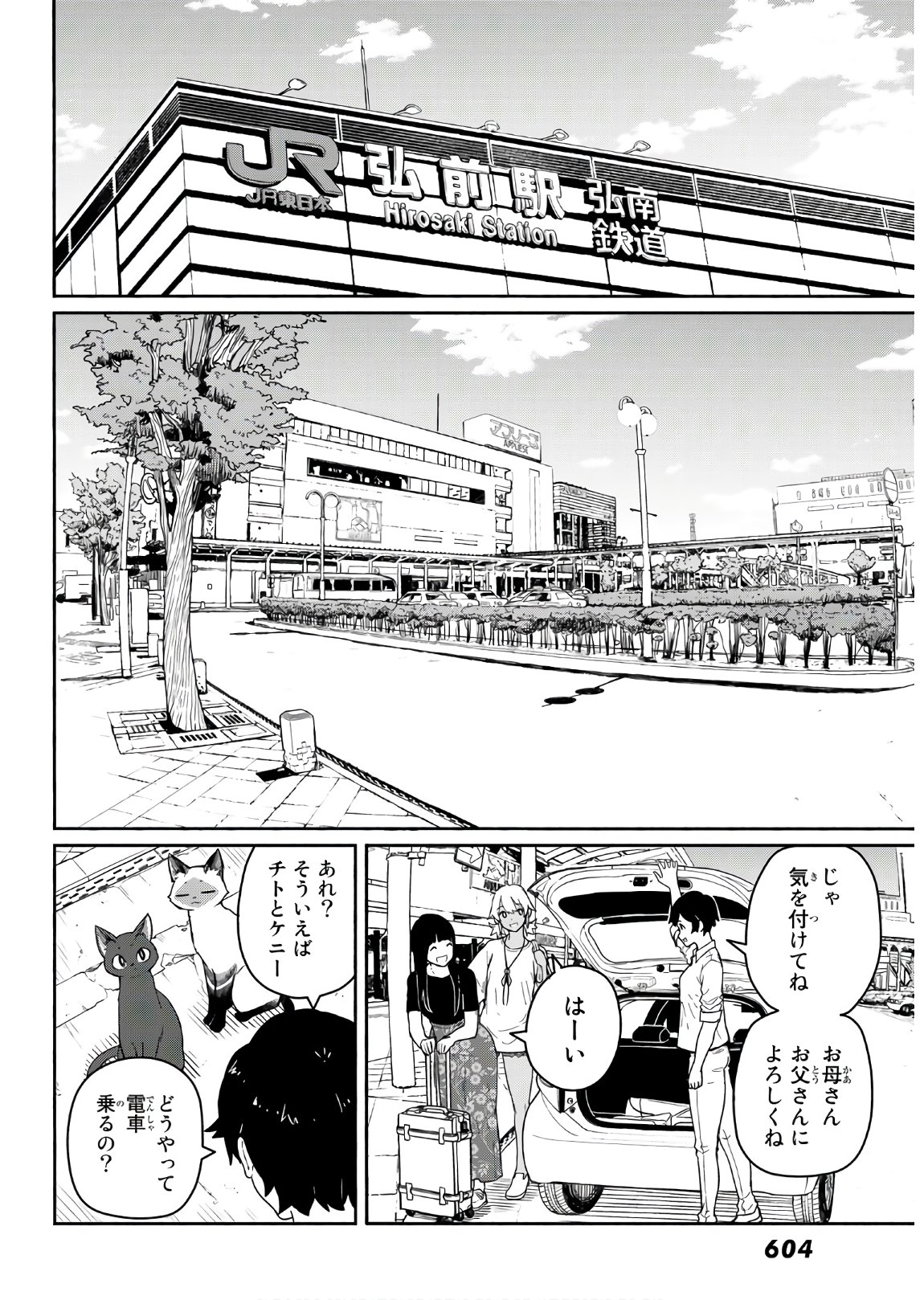 Flying Witch - Chapter 57 - Page 4