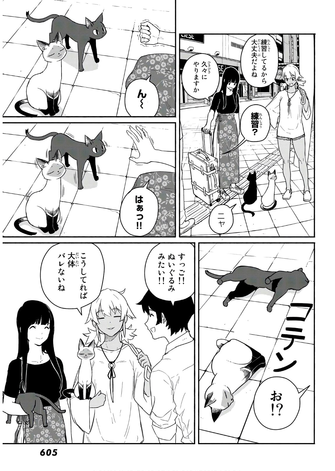 Flying Witch - Chapter 57 - Page 5
