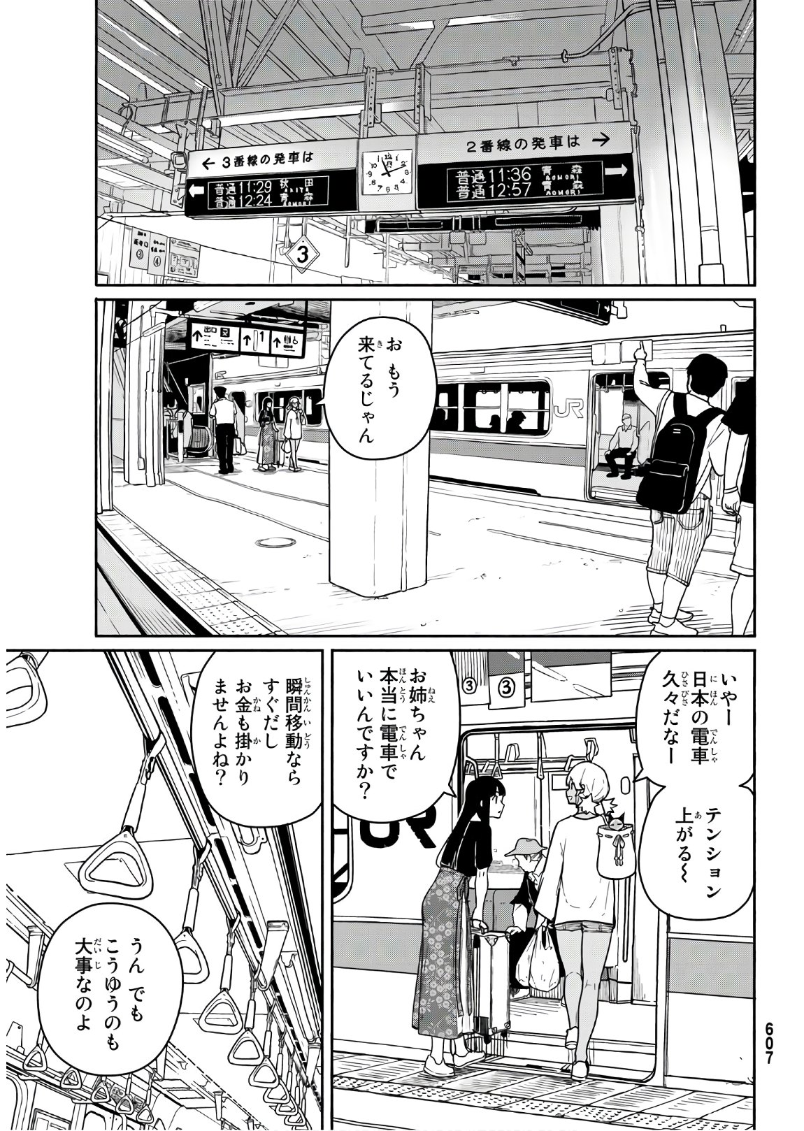 Flying Witch - Chapter 57 - Page 7
