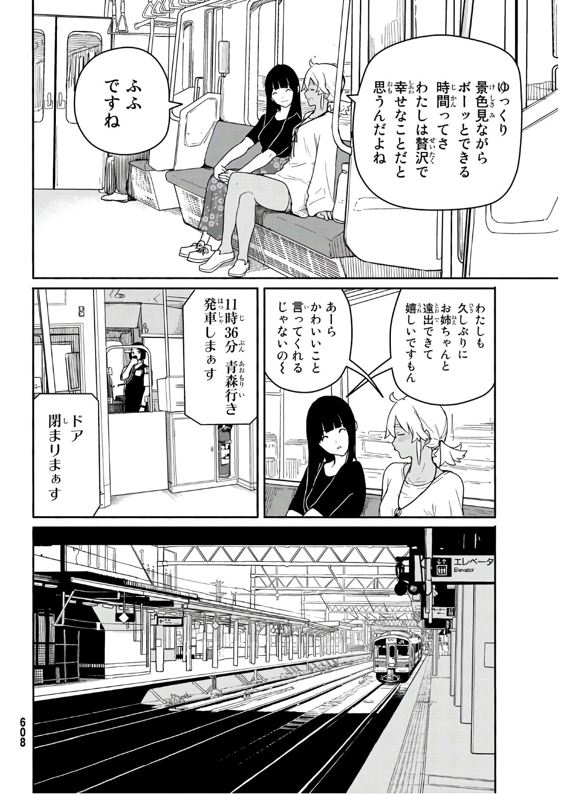 Flying Witch - Chapter 57 - Page 8