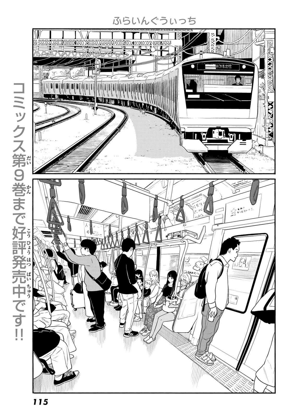 Flying Witch - Chapter 58 - Page 1