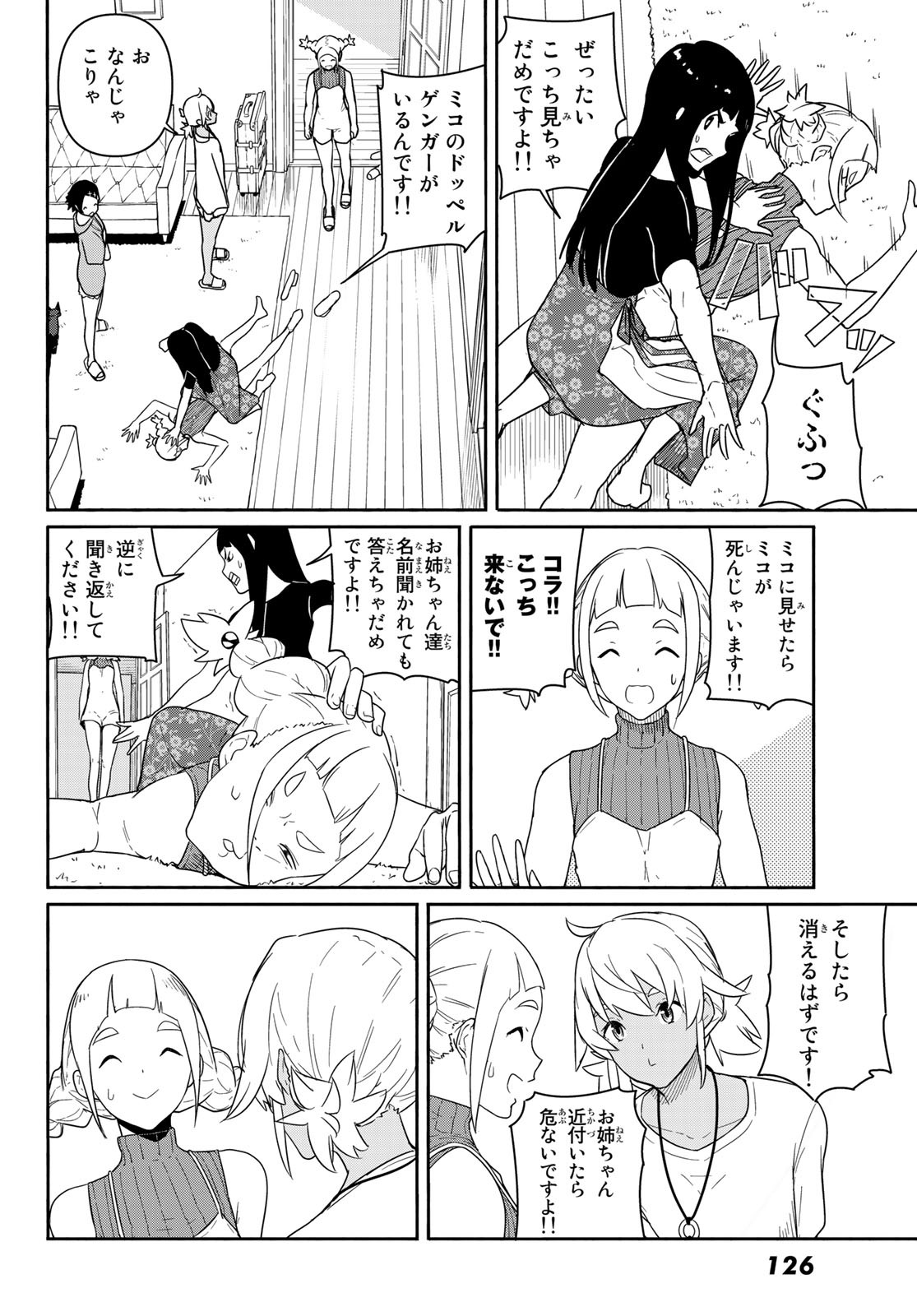 Flying Witch - Chapter 58 - Page 12