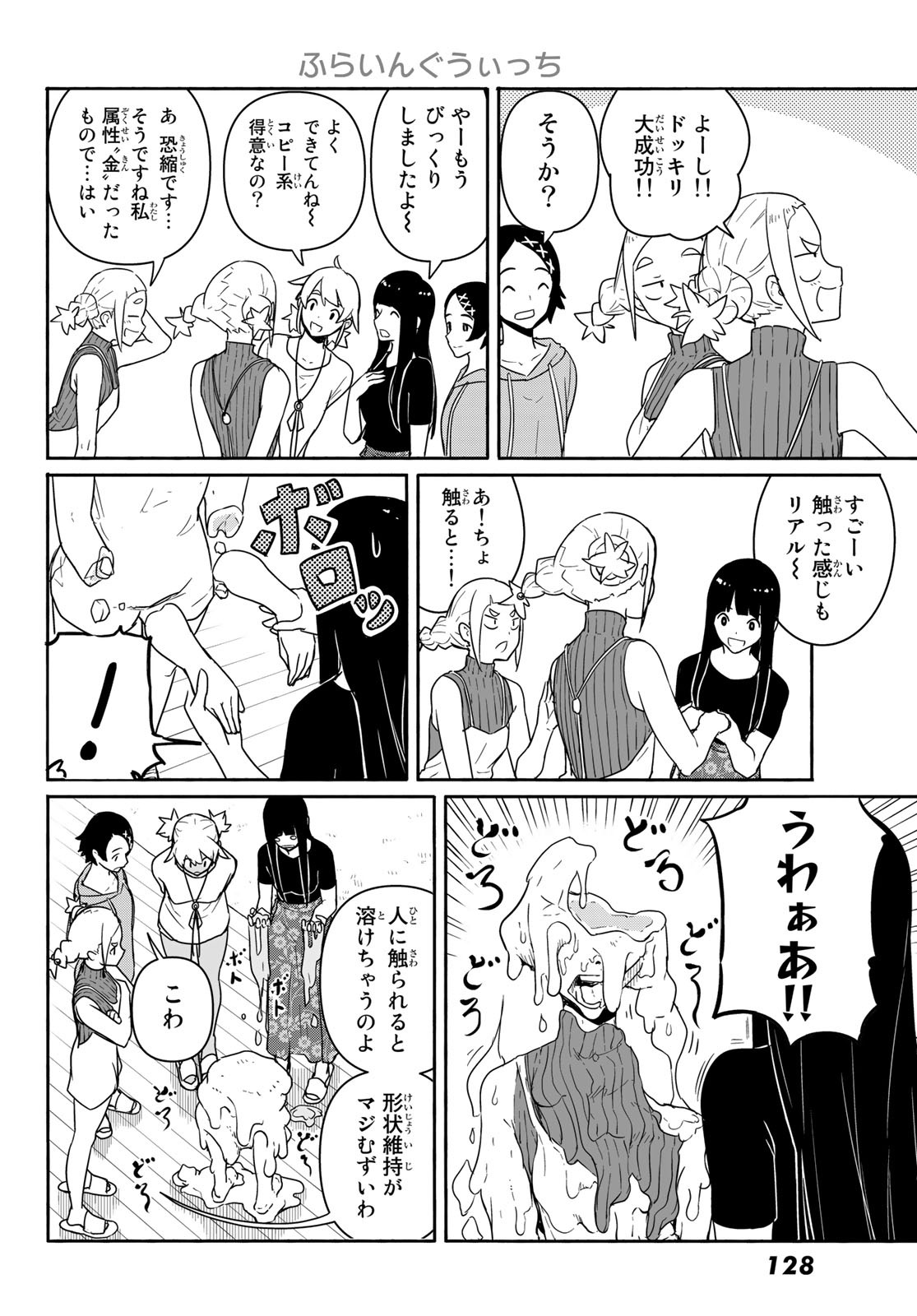 Flying Witch - Chapter 58 - Page 14