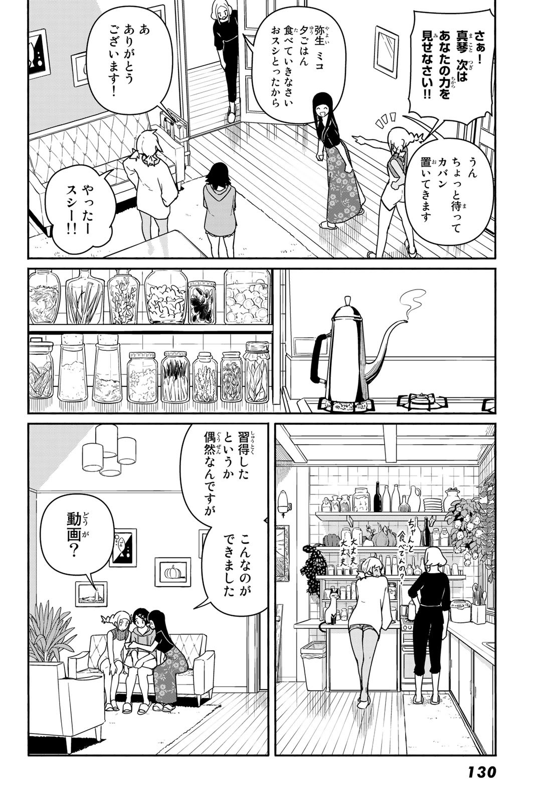 Flying Witch - Chapter 58 - Page 16