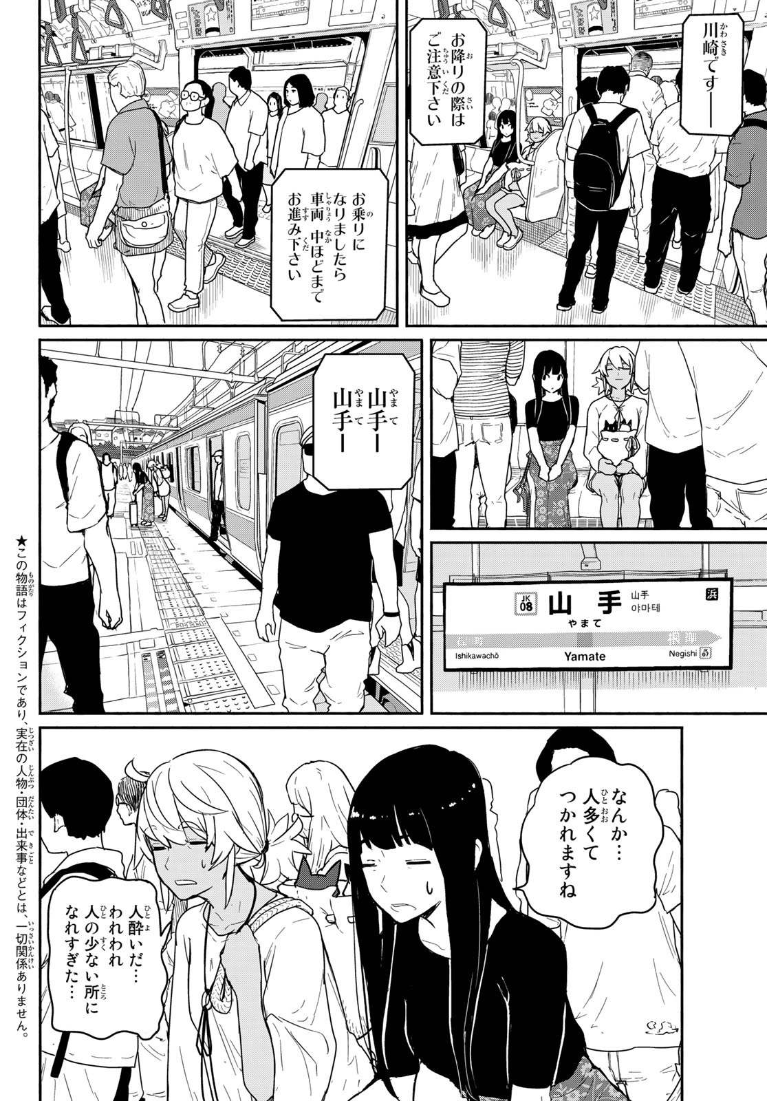 Flying Witch - Chapter 58 - Page 2