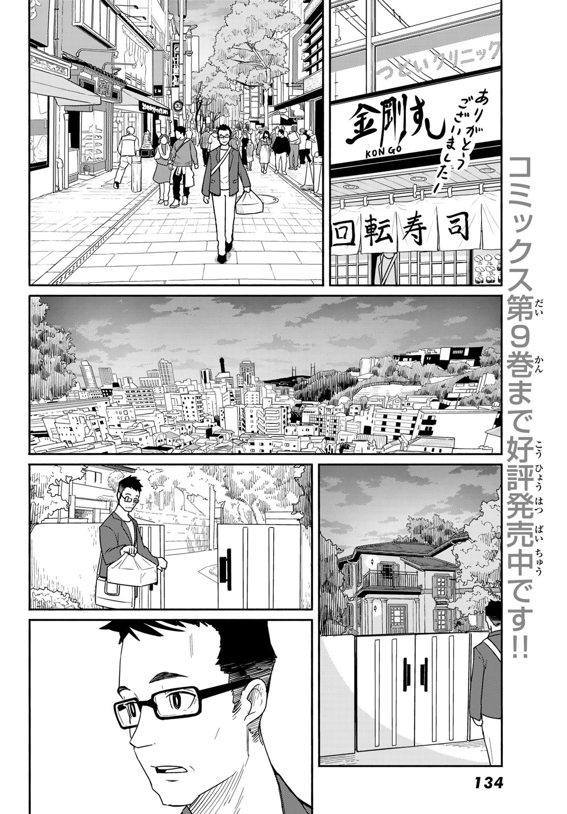 Flying Witch - Chapter 58 - Page 20