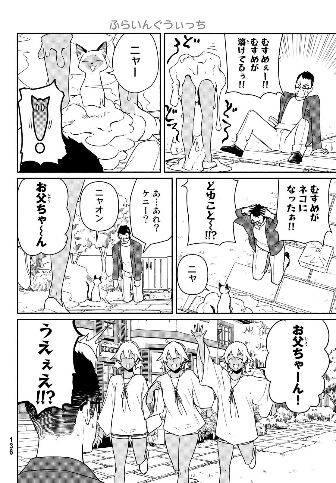 Flying Witch - Chapter 58 - Page 22