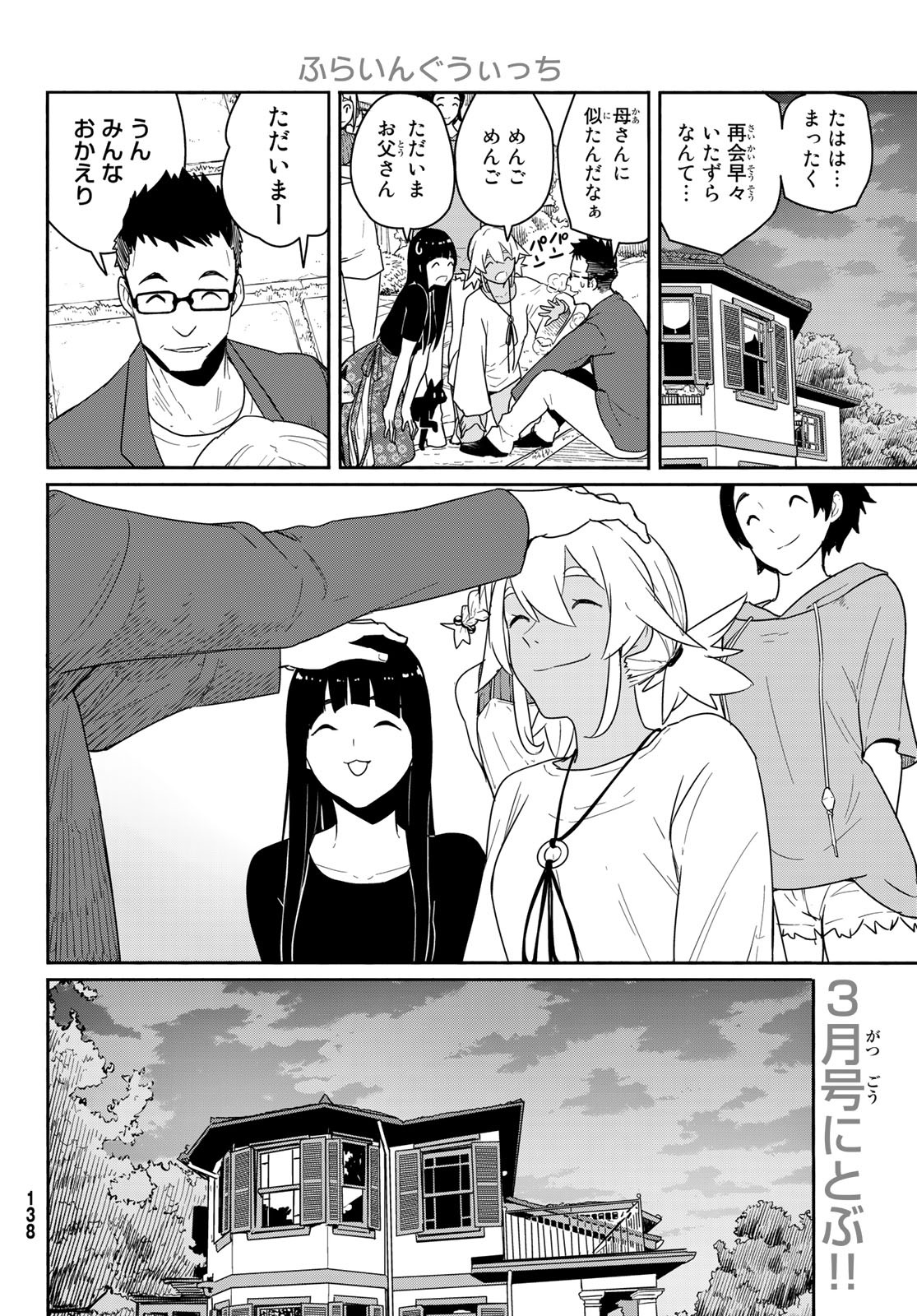Flying Witch - Chapter 58 - Page 24