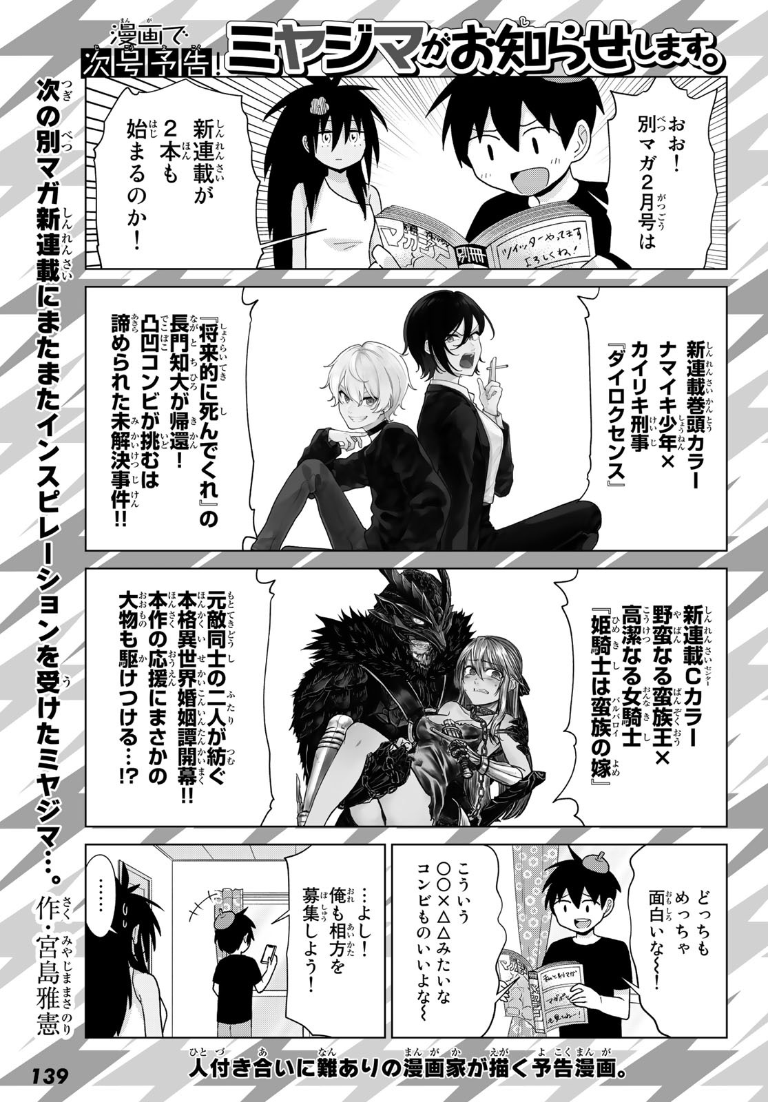 Flying Witch - Chapter 58 - Page 25