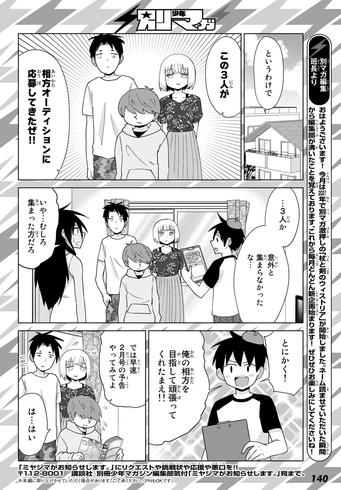 Flying Witch - Chapter 58 - Page 26