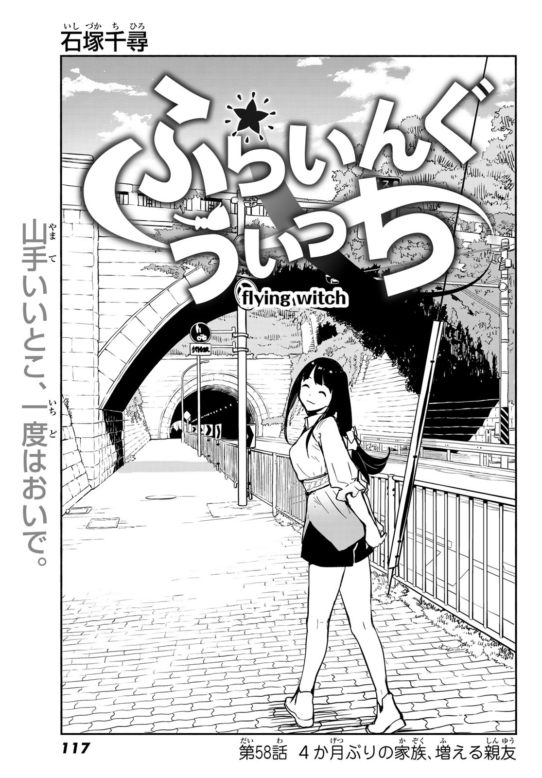 Flying Witch - Chapter 58 - Page 3