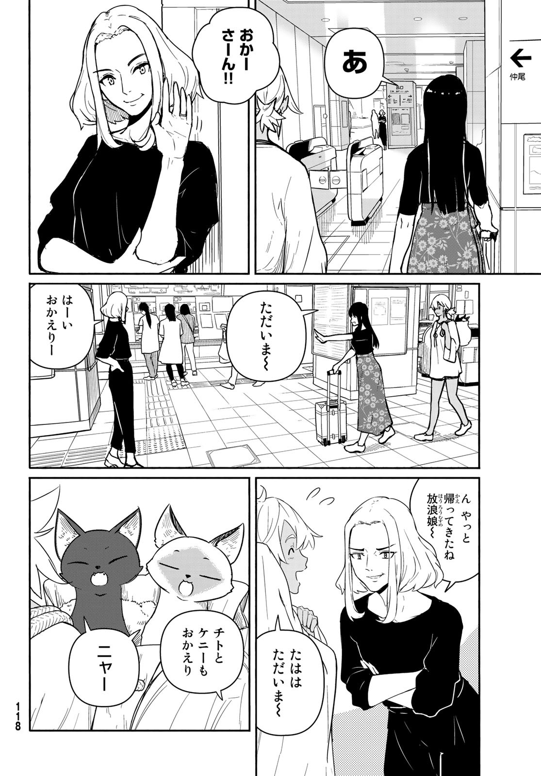 Flying Witch - Chapter 58 - Page 4