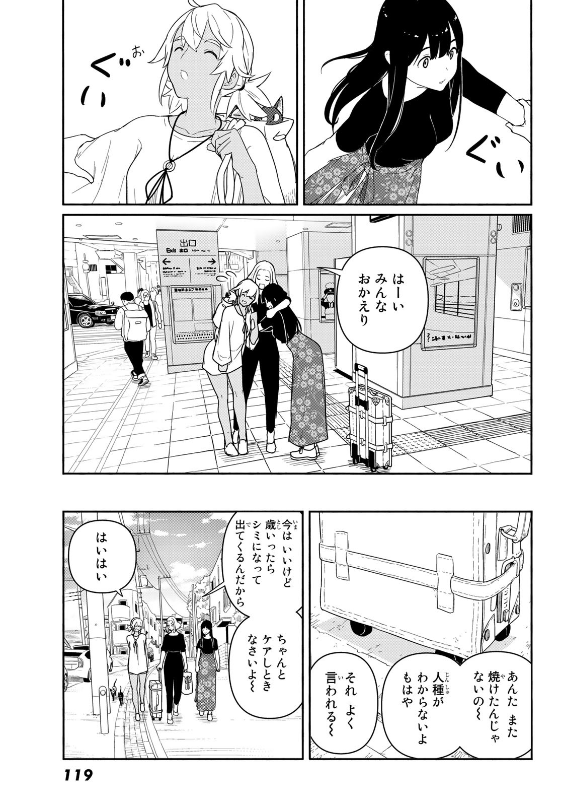Flying Witch - Chapter 58 - Page 5