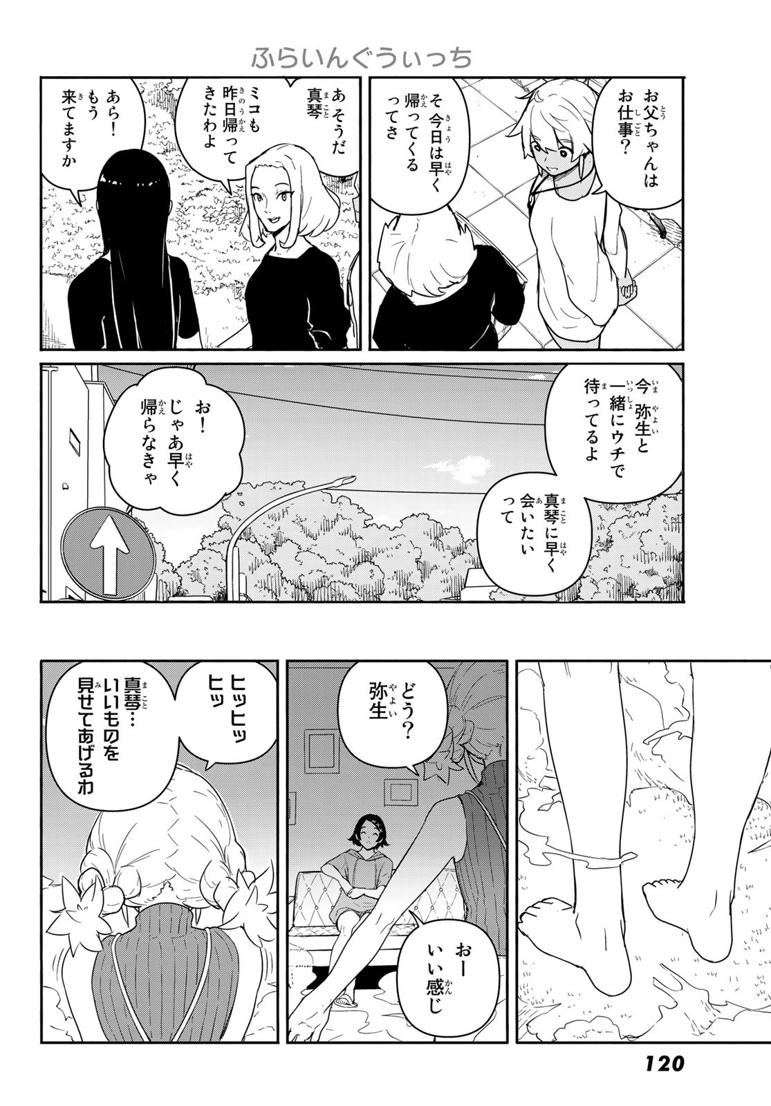 Flying Witch - Chapter 58 - Page 6