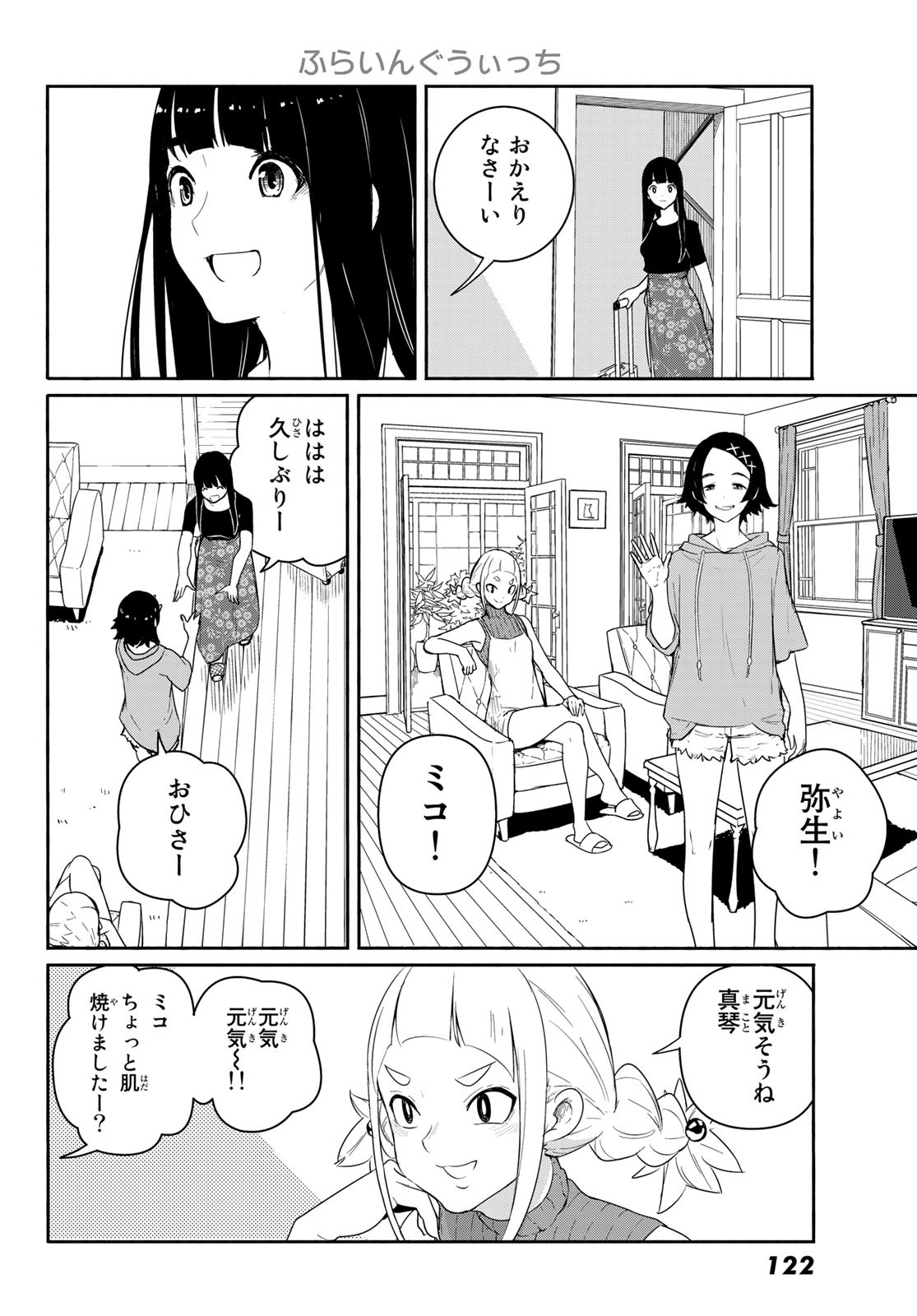 Flying Witch - Chapter 58 - Page 8