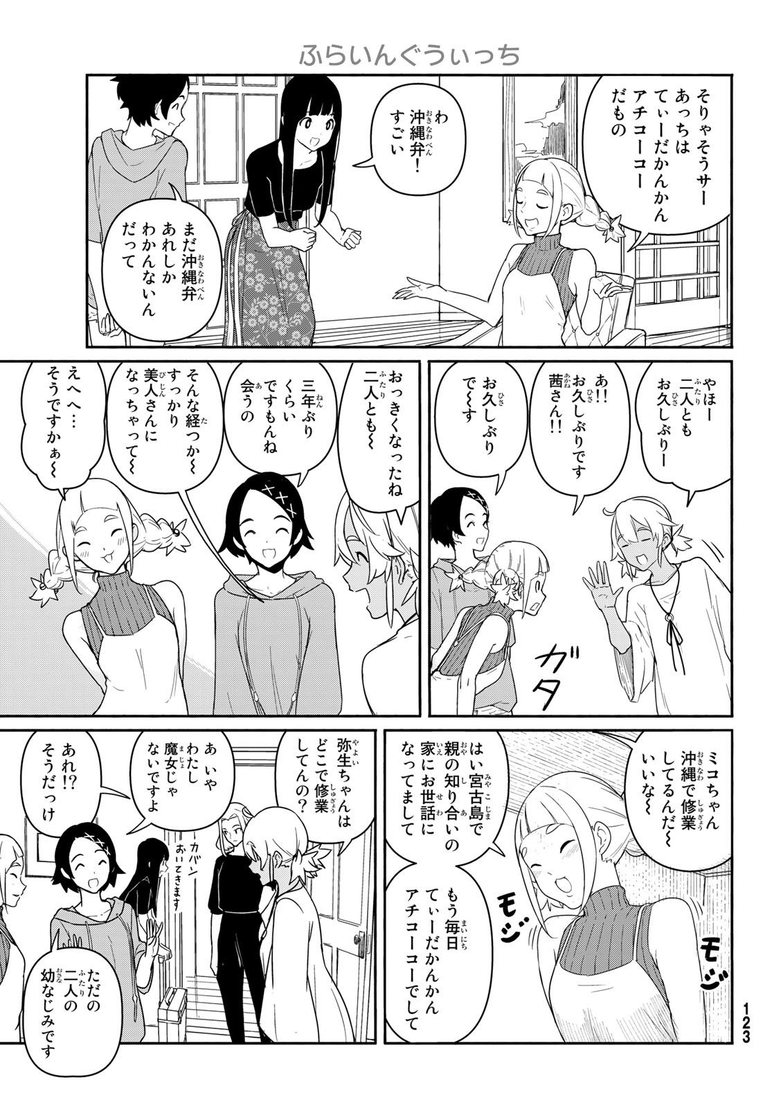 Flying Witch - Chapter 58 - Page 9