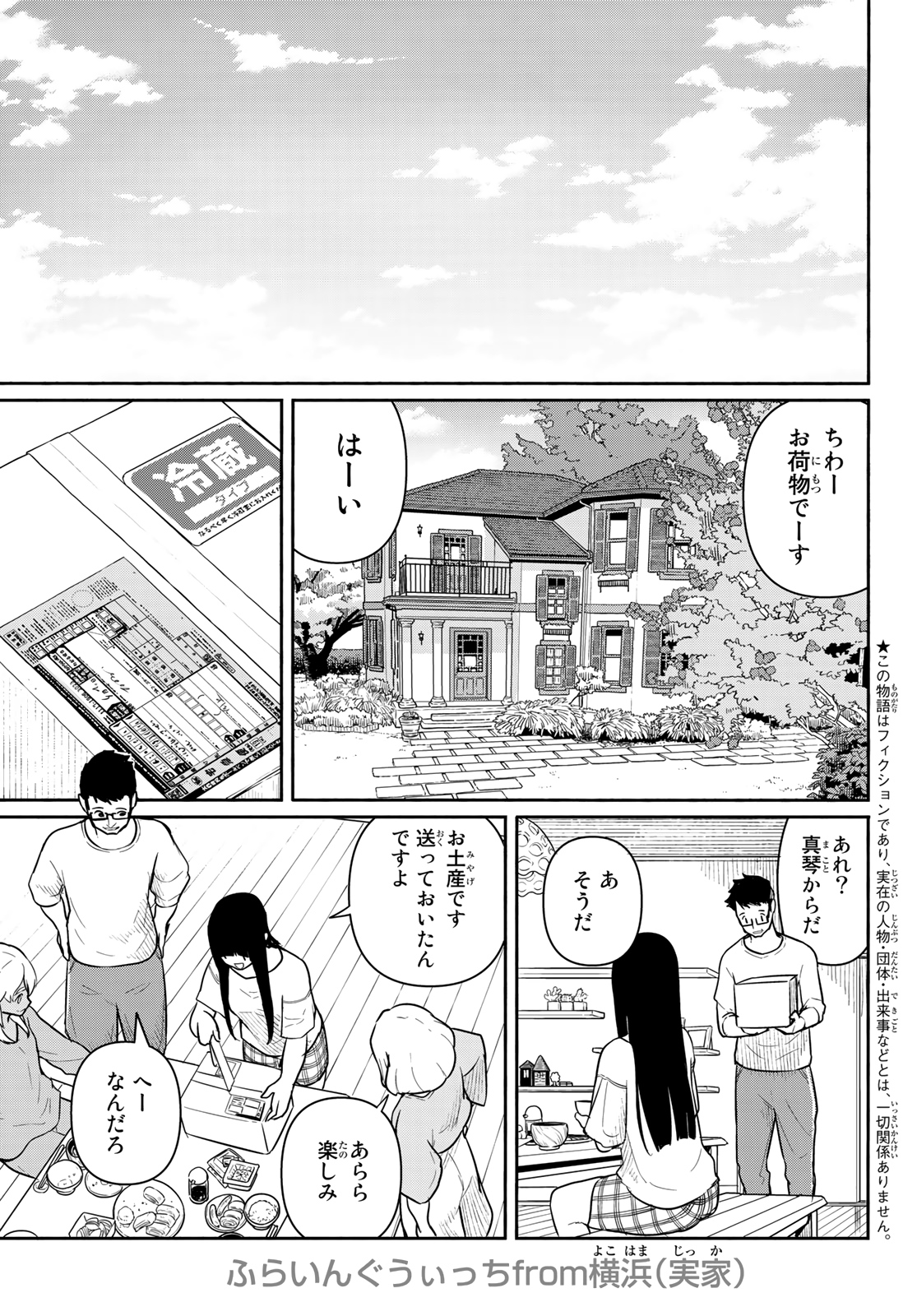 Flying Witch - Chapter 59 - Page 1