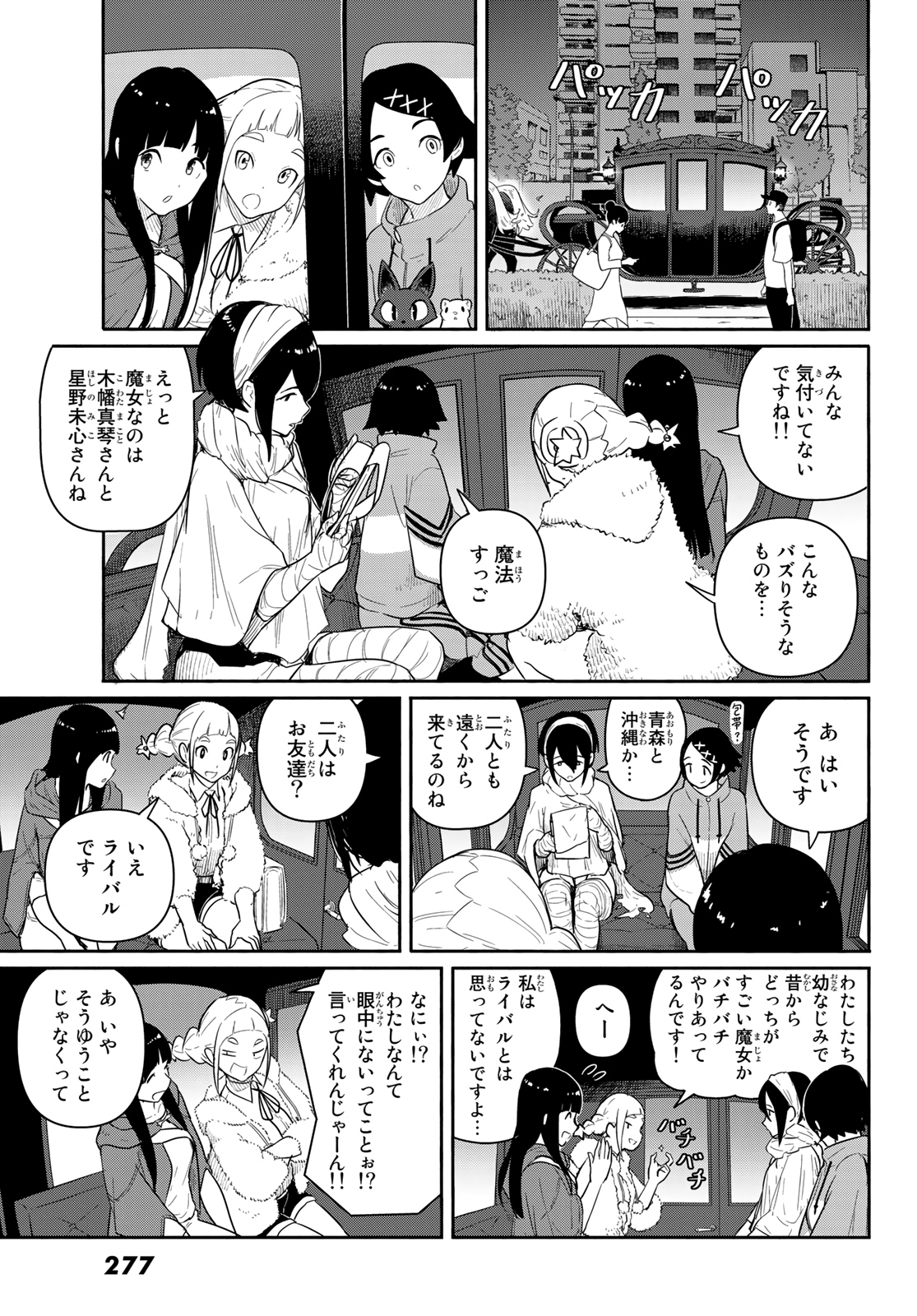 Flying Witch - Chapter 59 - Page 11