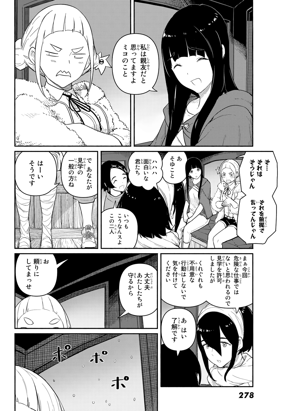 Flying Witch - Chapter 59 - Page 12