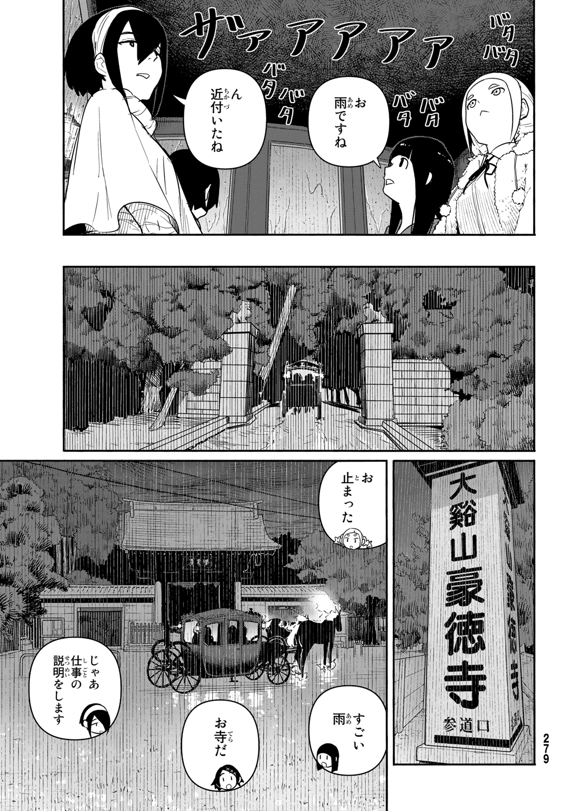 Flying Witch - Chapter 59 - Page 13