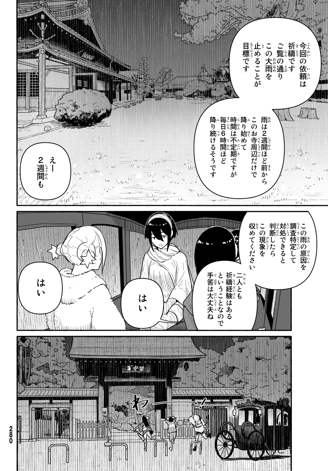 Flying Witch - Chapter 59 - Page 14