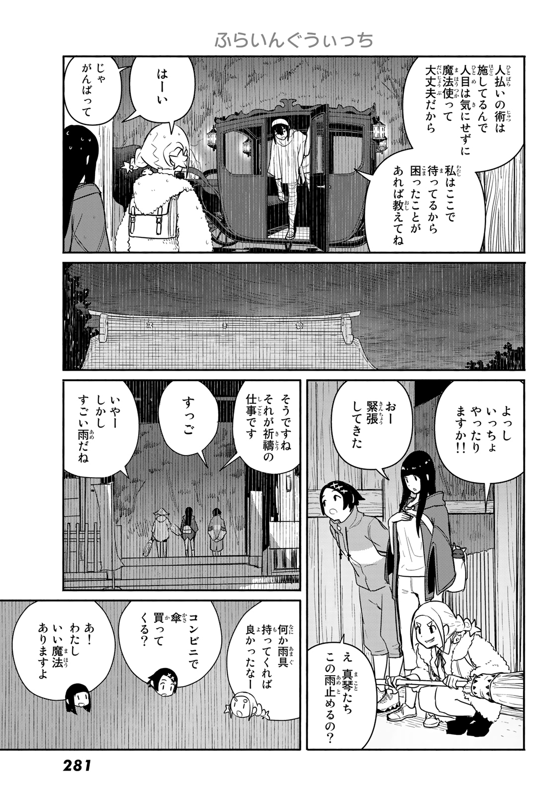 Flying Witch - Chapter 59 - Page 15