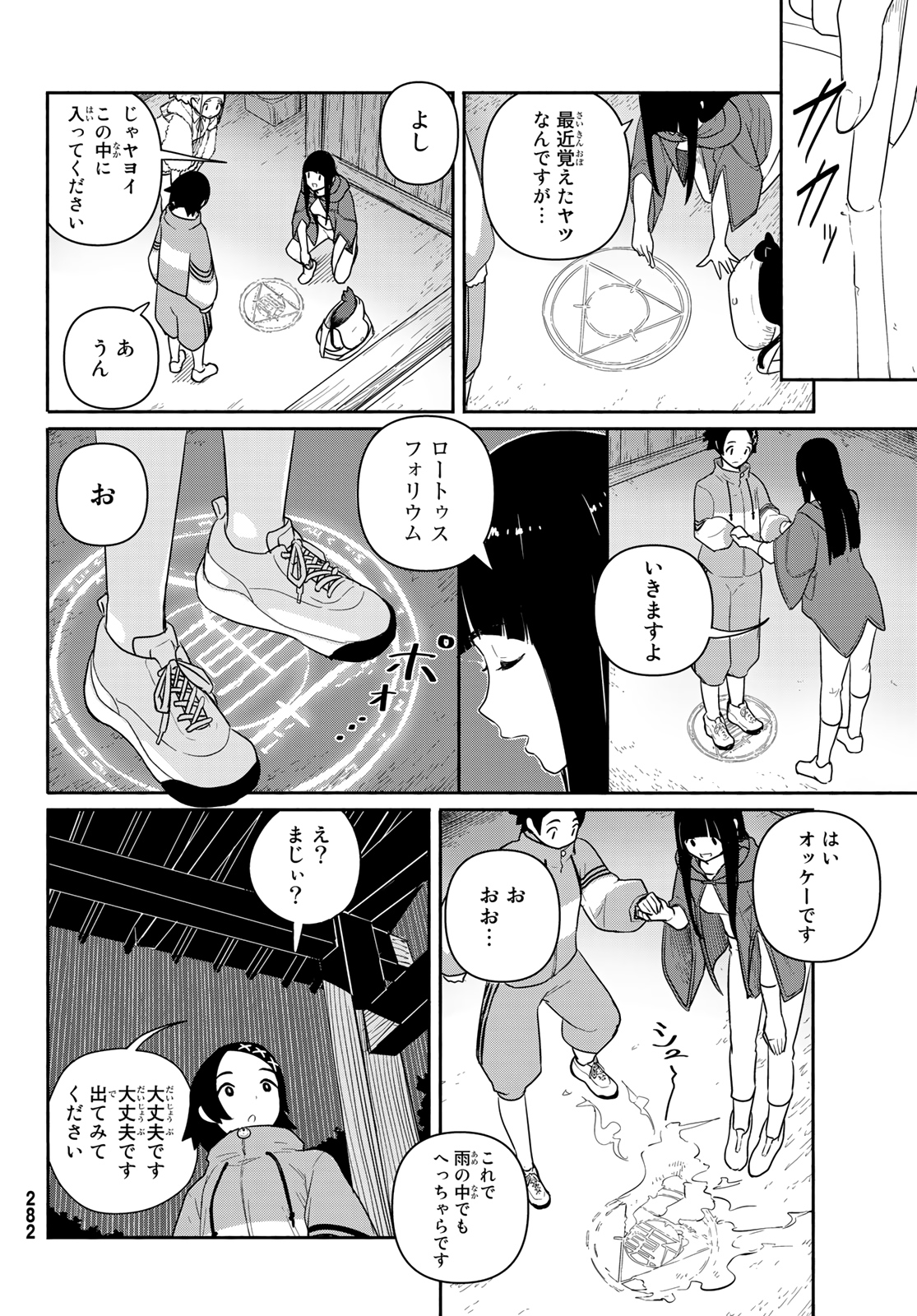 Flying Witch - Chapter 59 - Page 16
