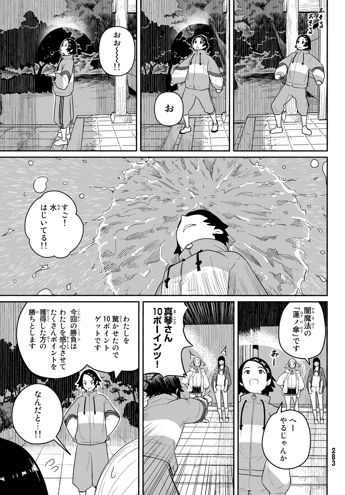 Flying Witch - Chapter 59 - Page 17