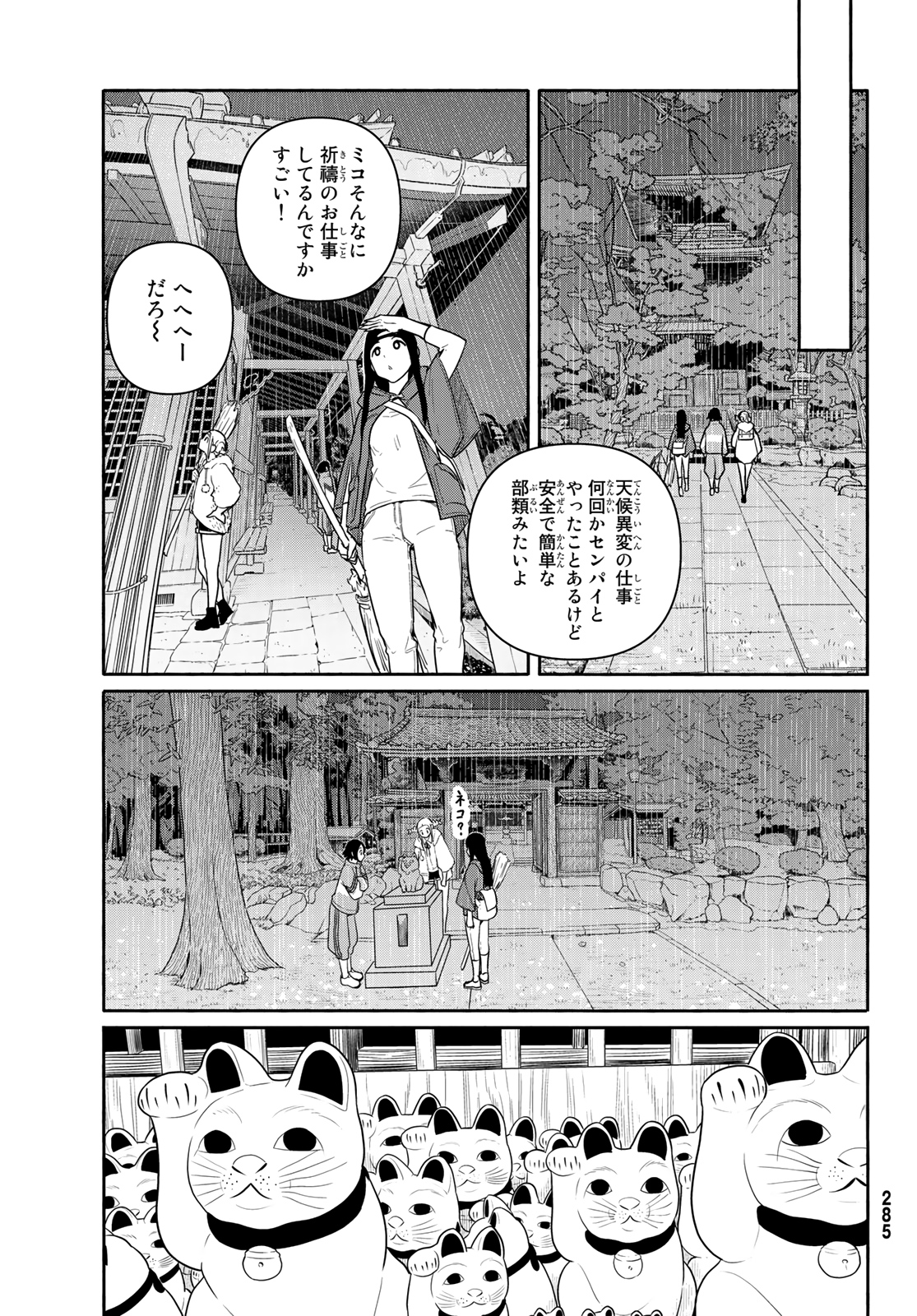 Flying Witch - Chapter 59 - Page 19