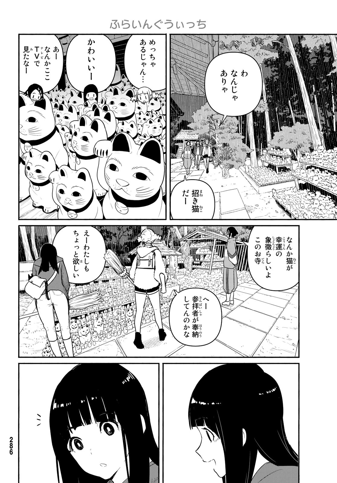 Flying Witch - Chapter 59 - Page 20