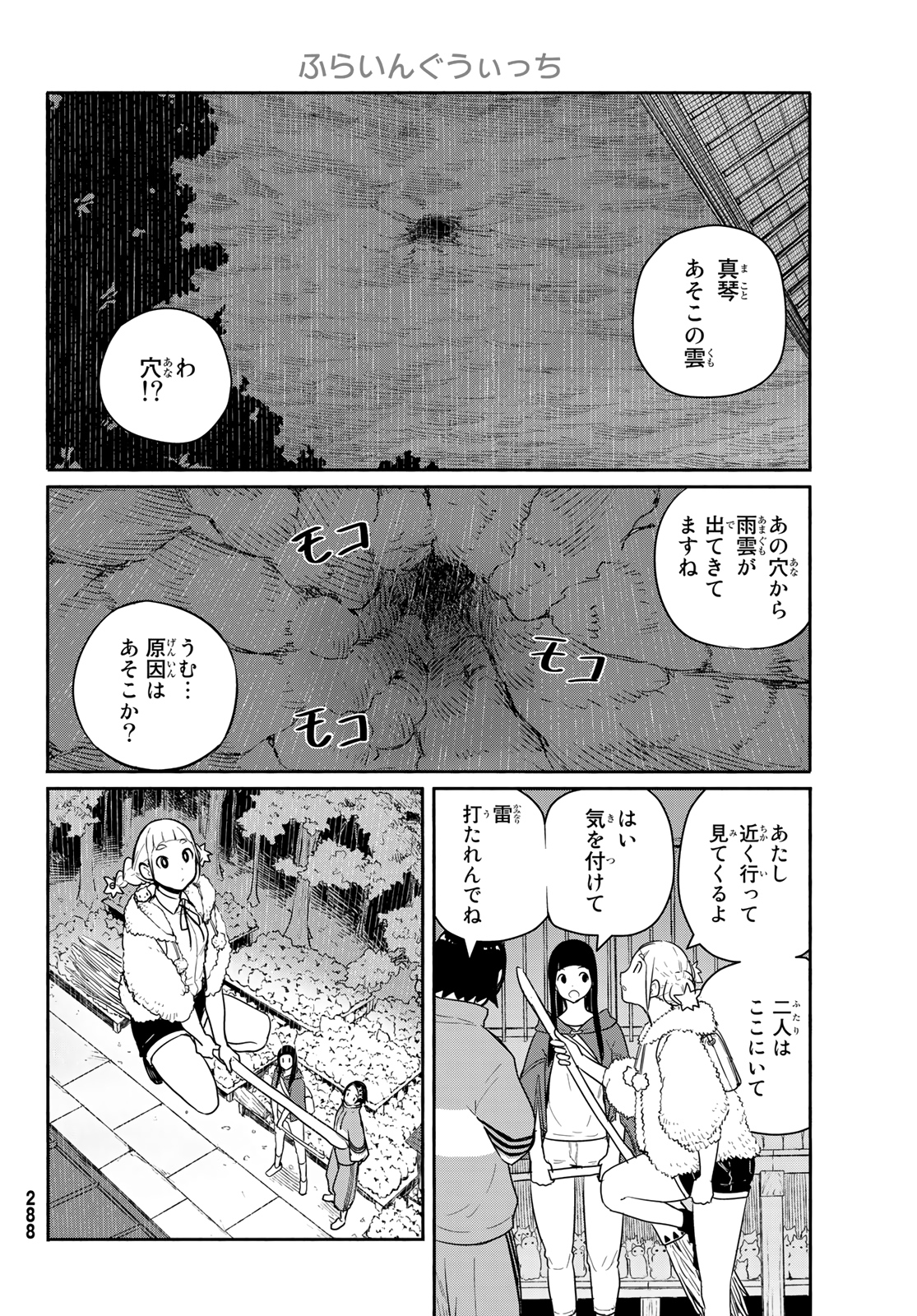Flying Witch - Chapter 59 - Page 22