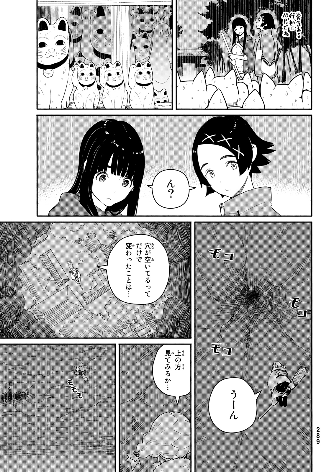 Flying Witch - Chapter 59 - Page 23