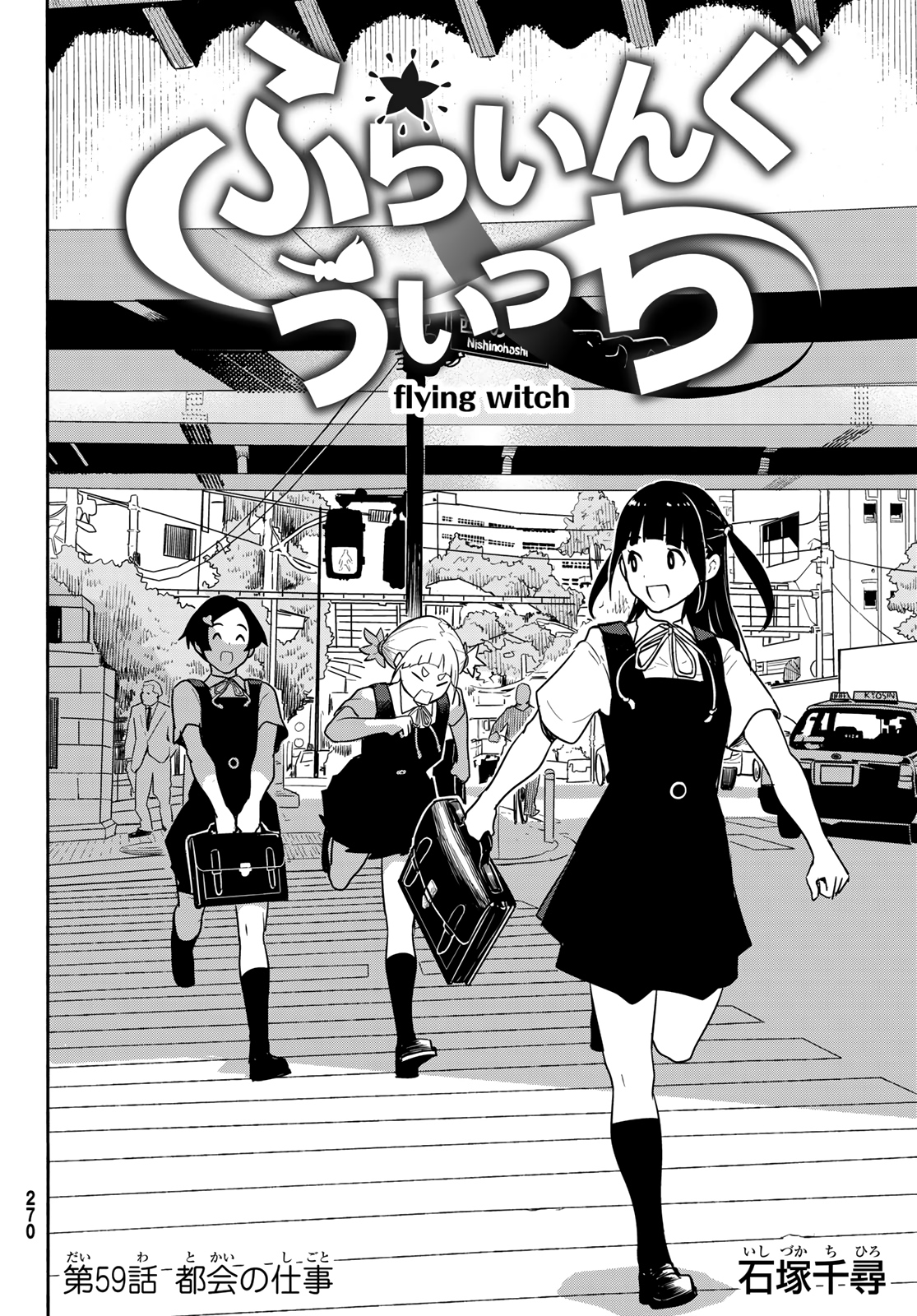 Flying Witch - Chapter 59 - Page 4