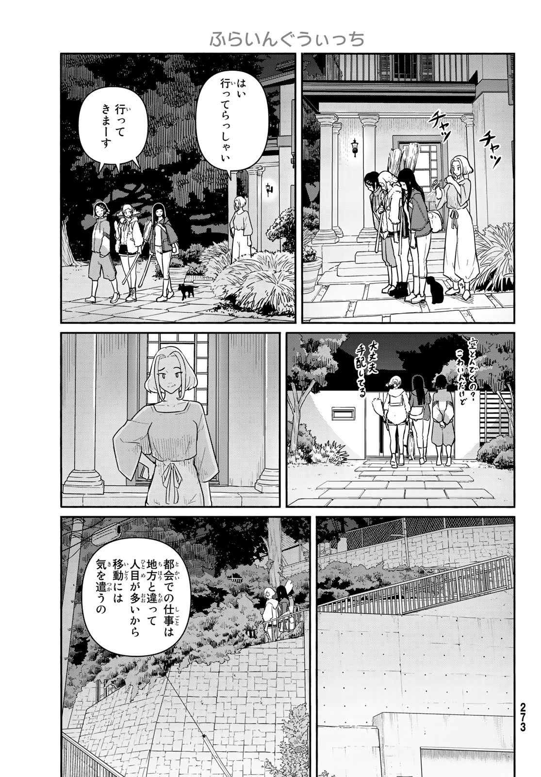Flying Witch - Chapter 59 - Page 7
