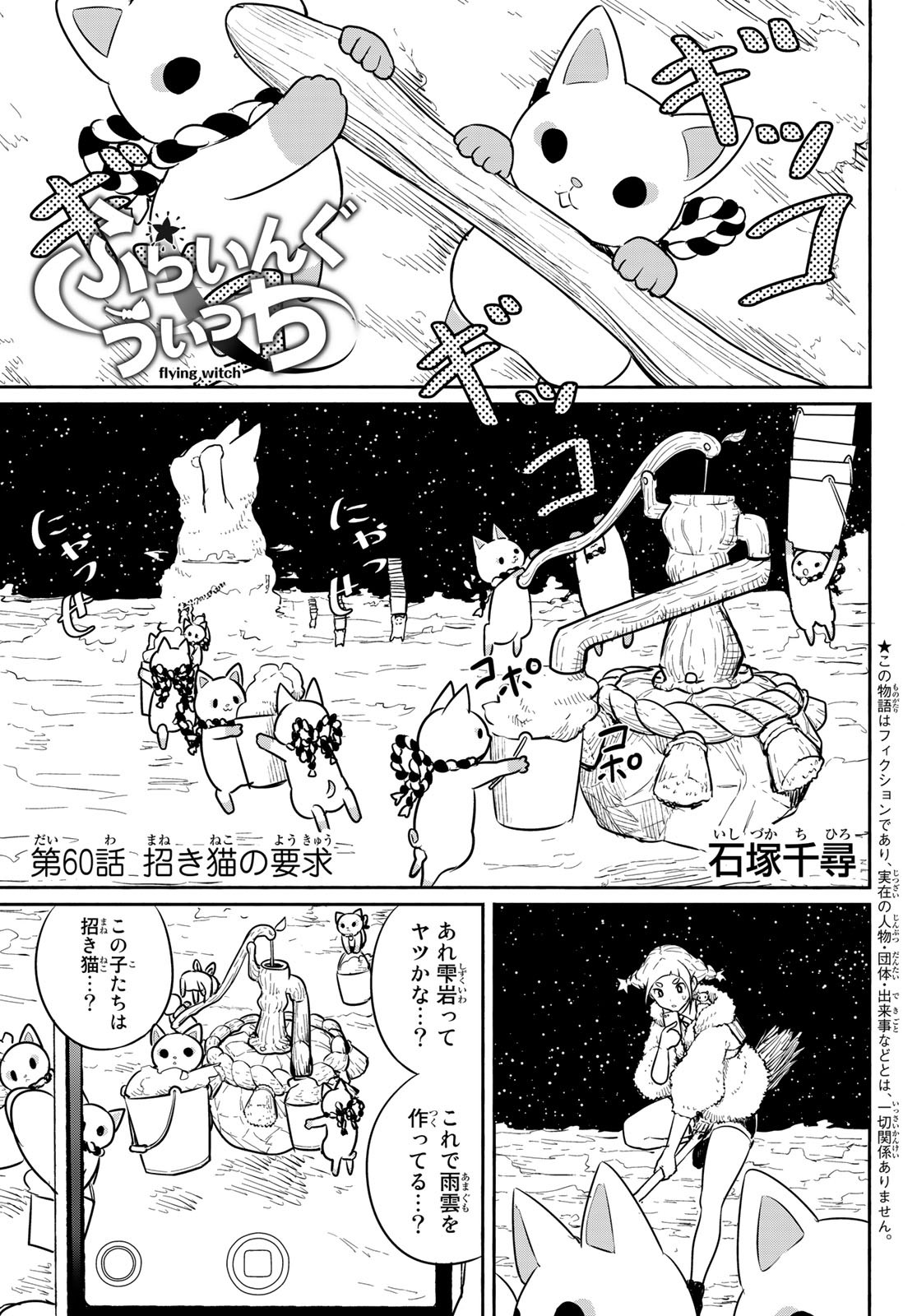 Flying Witch - Chapter 60 - Page 1