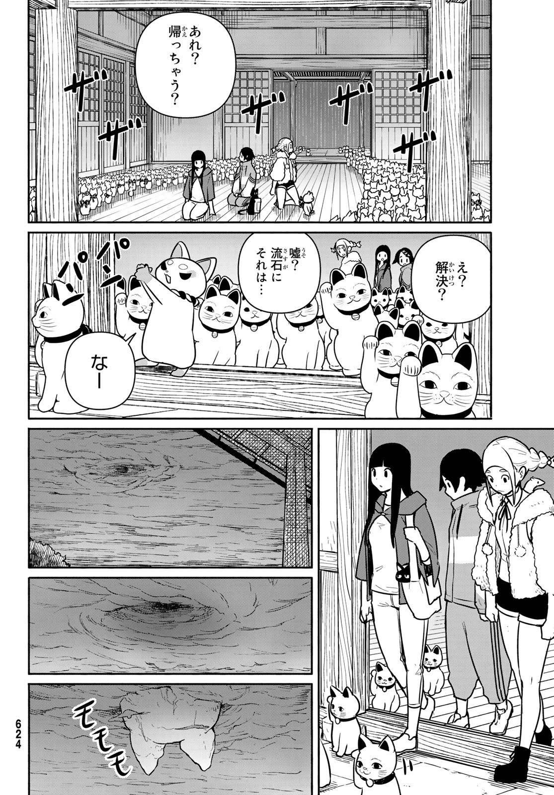 Flying Witch - Chapter 60 - Page 14
